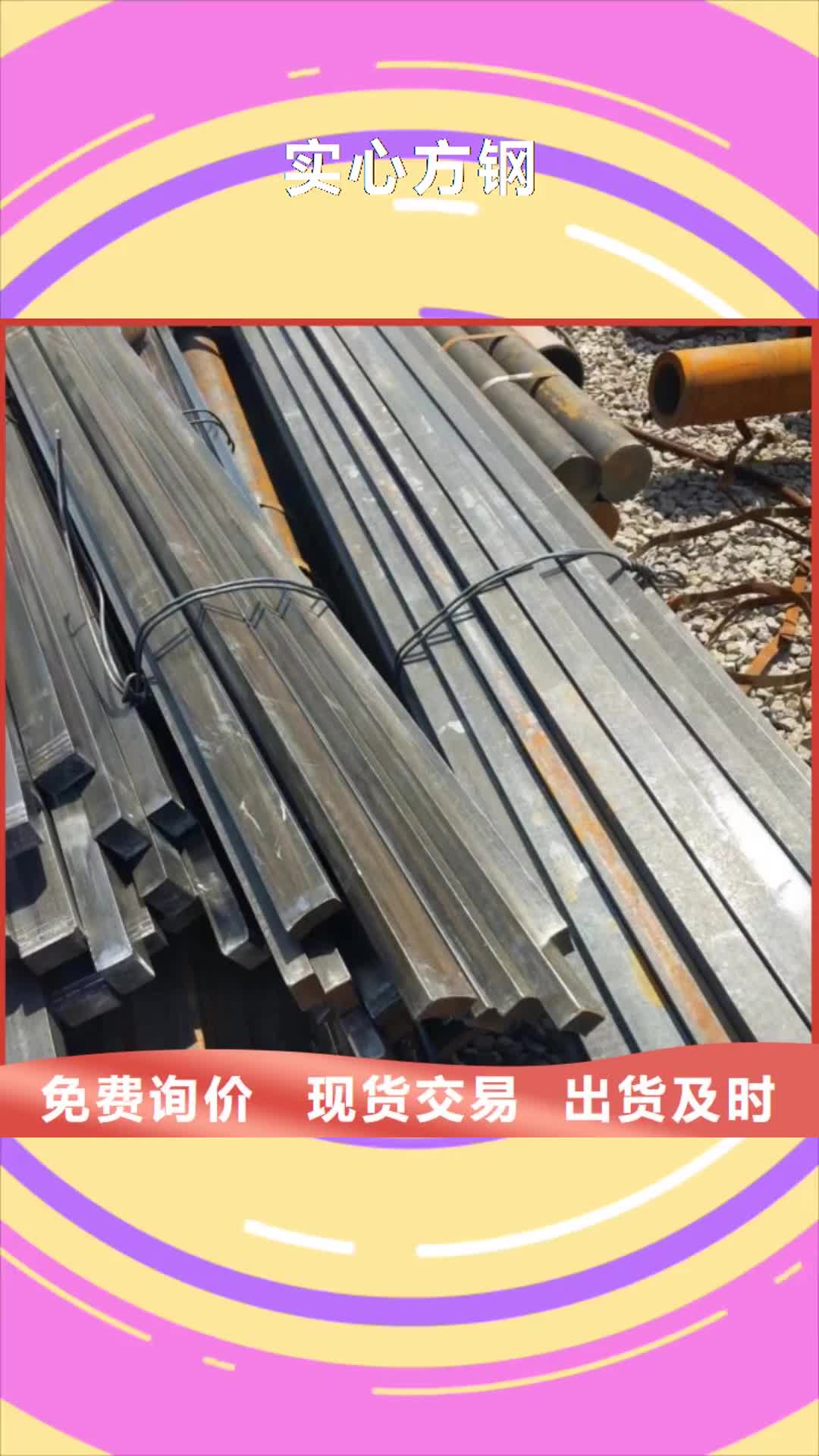 【陇南 实心方钢,实心方钢厂家快速发货】