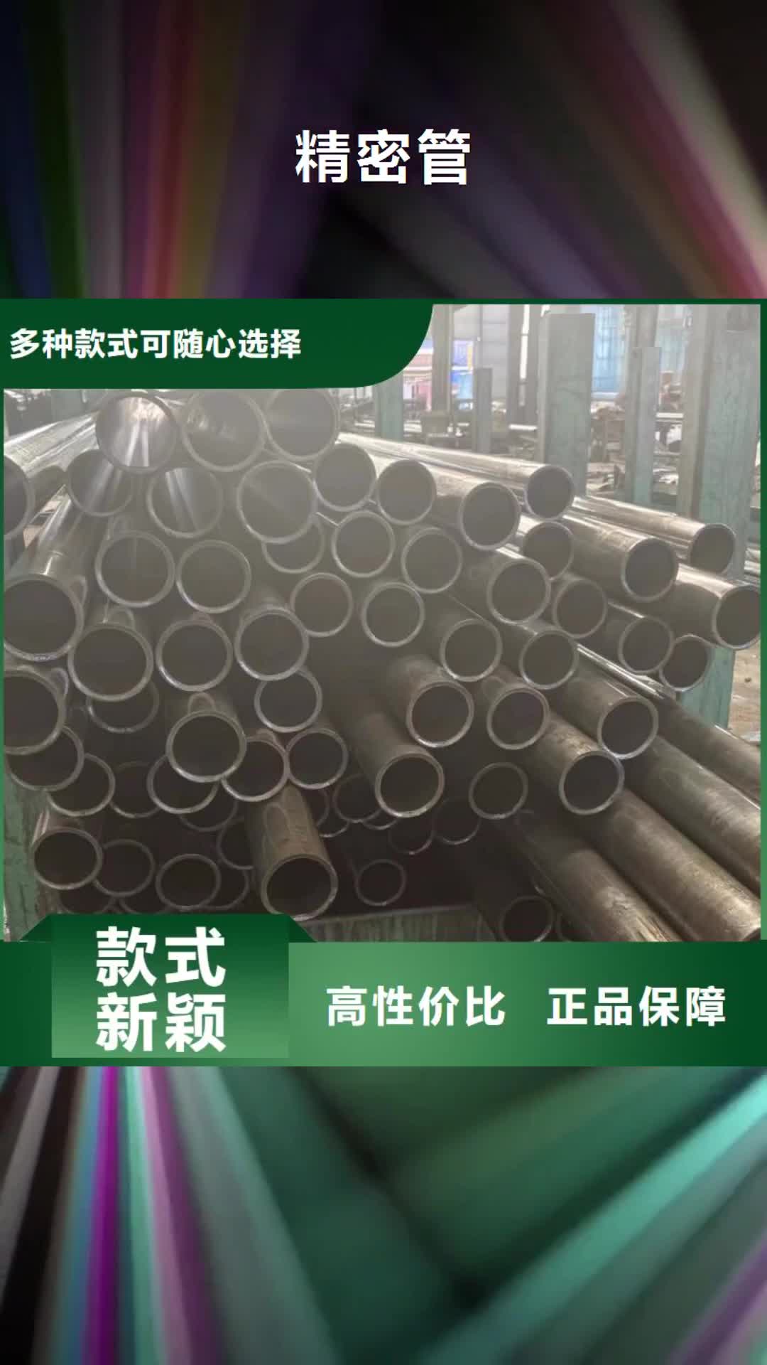 【武汉 精密管厂家售后完善】