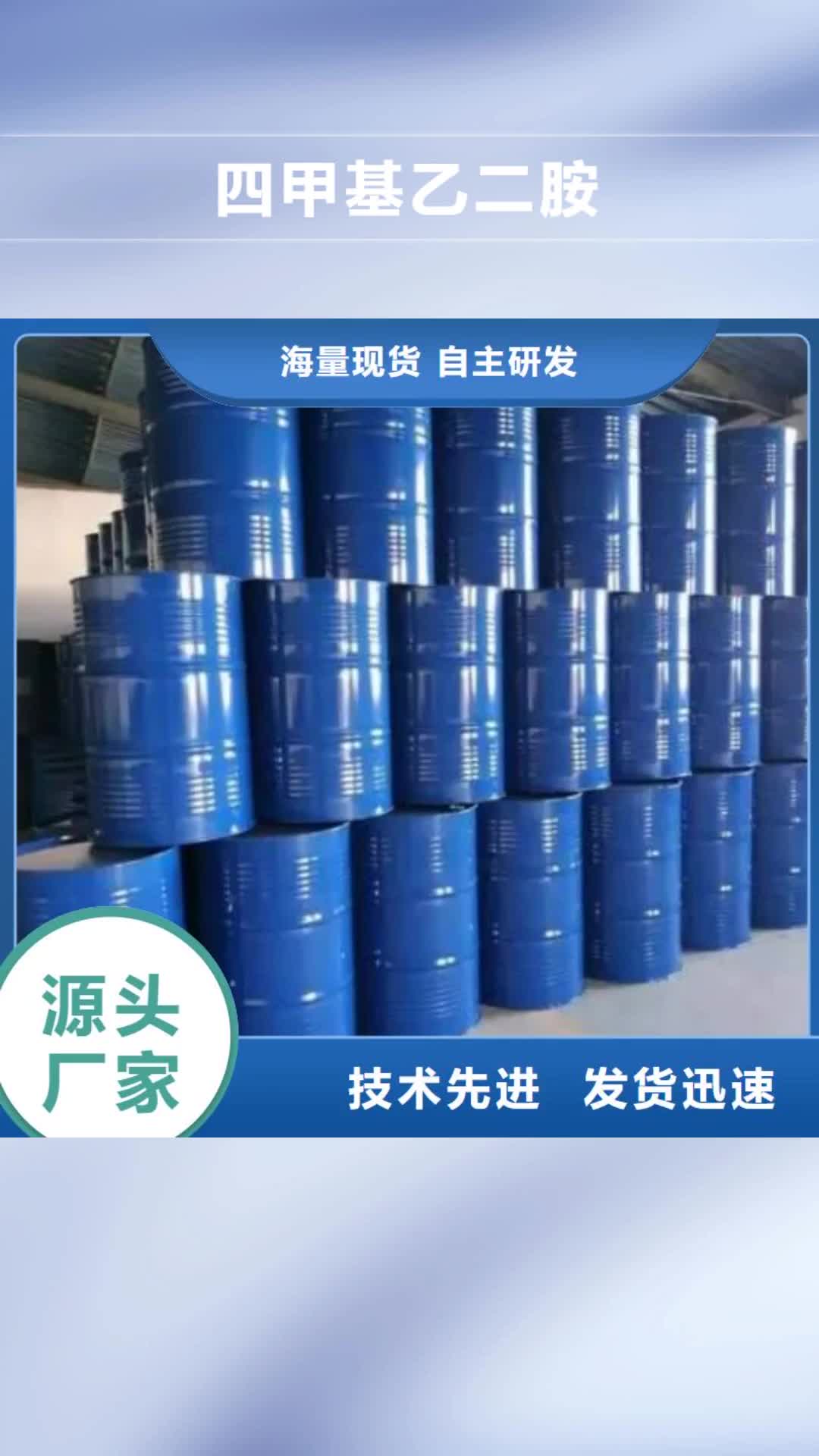 【包头 四甲基乙二胺,苯甲酰氯多年行业经验】