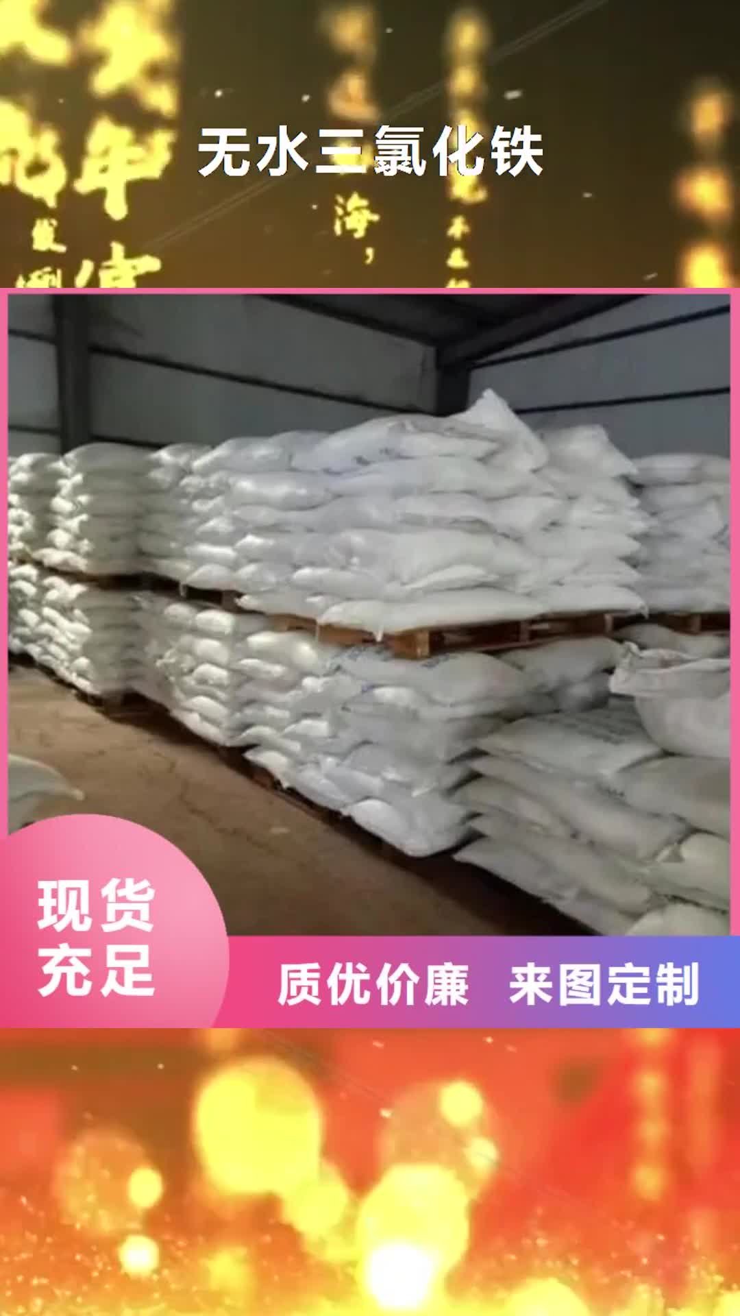 【武威 无水三氯化铁-二硫化二苯并噻唑随到随提】