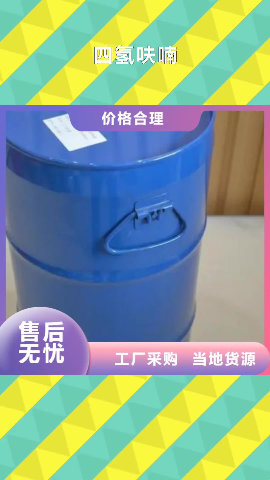 珠海【四氢呋喃】 无水三氯化铁专注细节使用放心