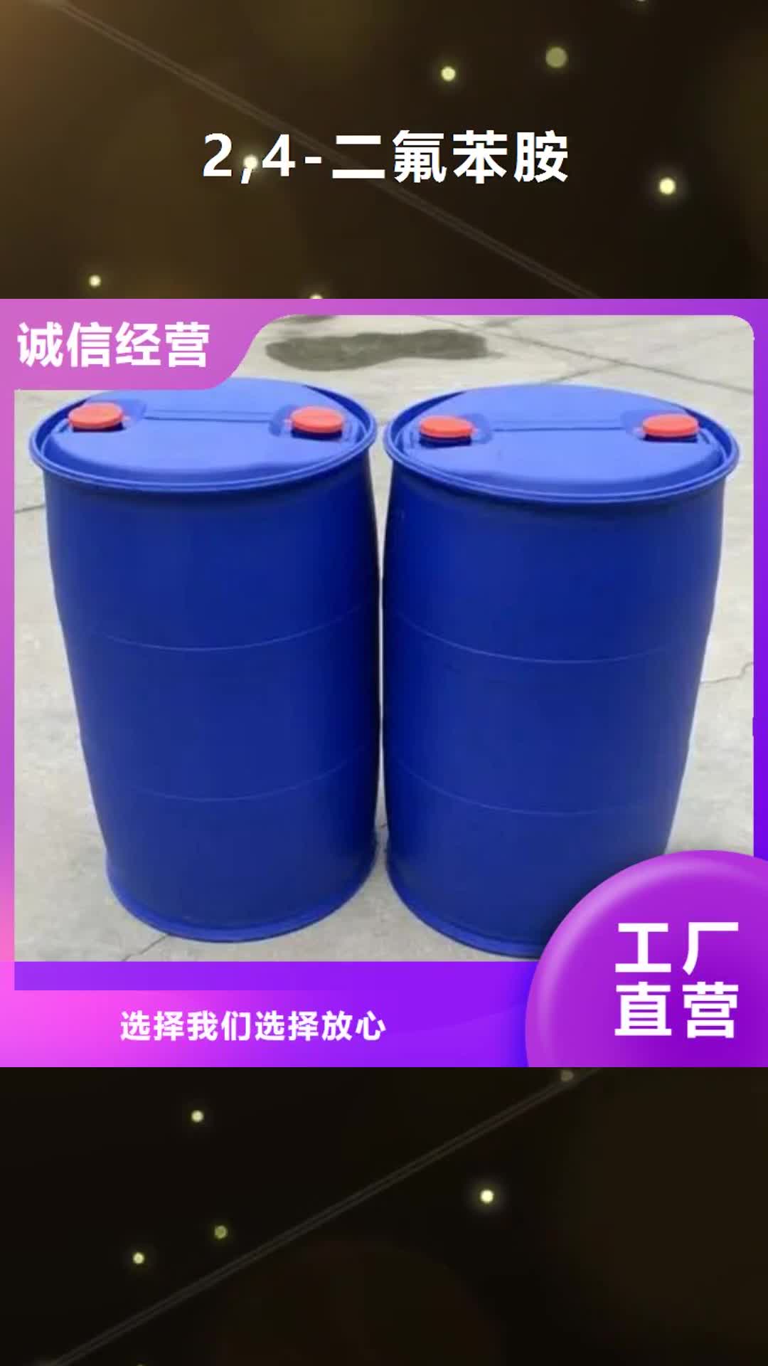 长春 2,4-二氟苯胺,【氯苯】欢迎来电询价