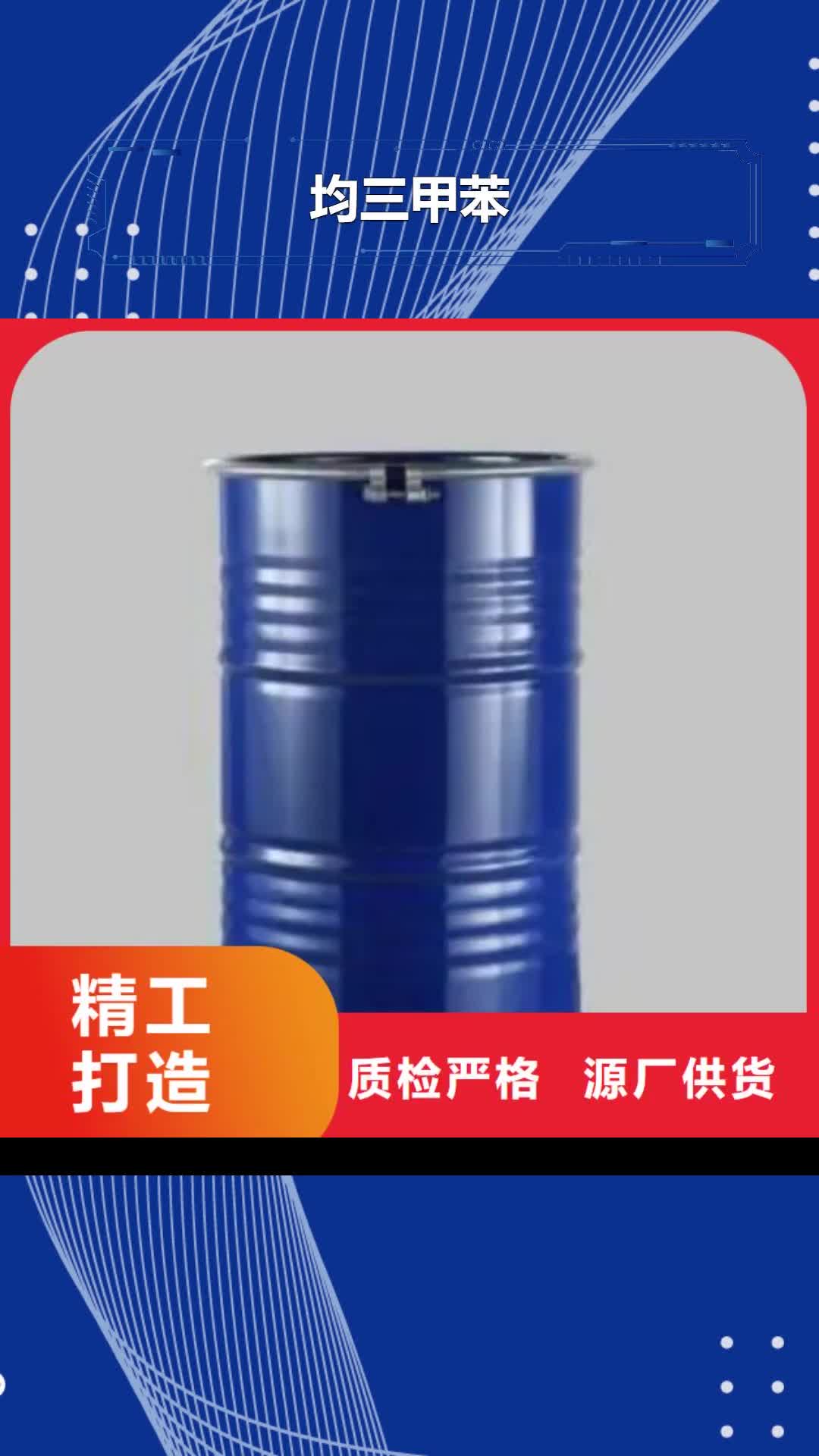 靖江 均三甲苯-【四甲基乙二胺】来图来样定制