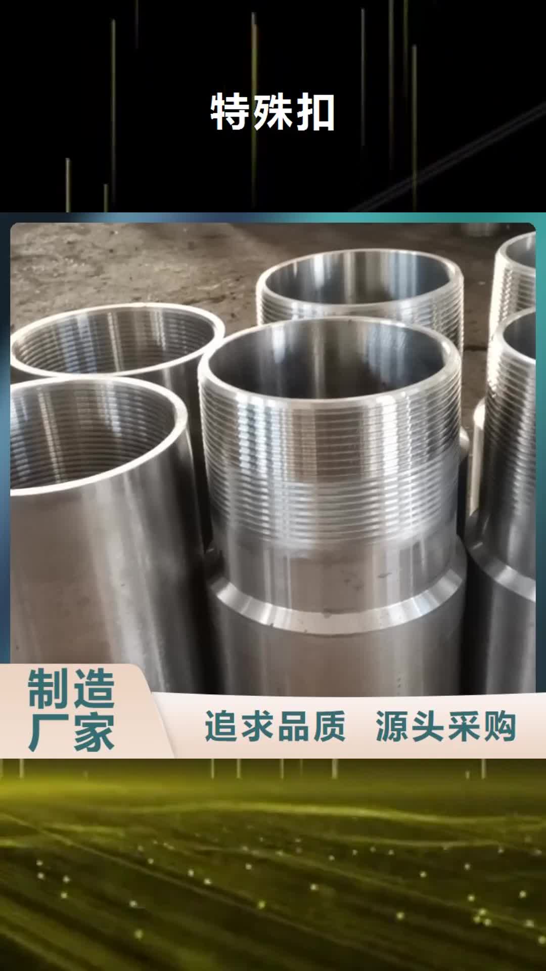 【丽水特殊扣 气密封扣厂家】