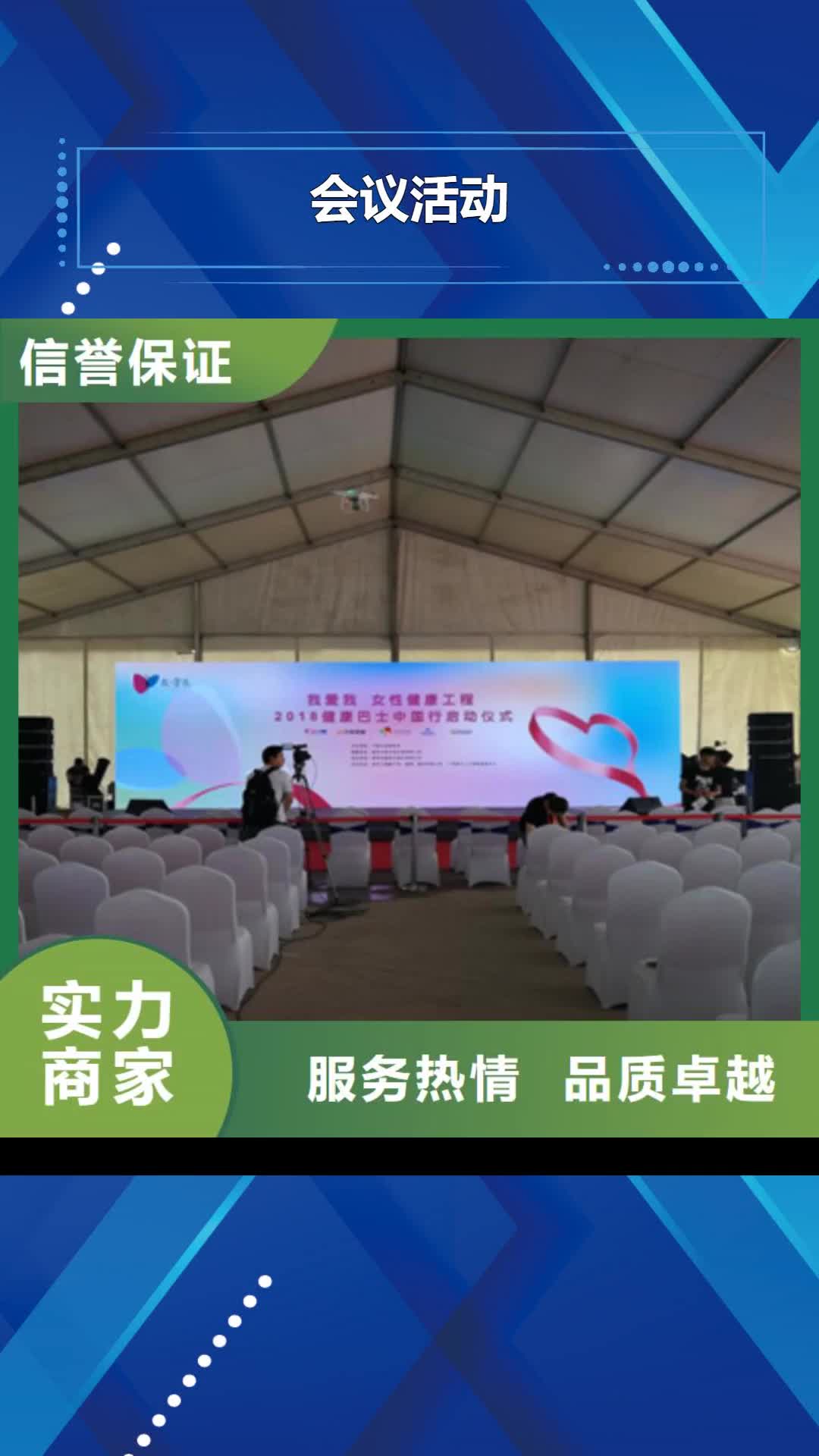 临夏会议活动,【开业庆典公司】效果满意为止