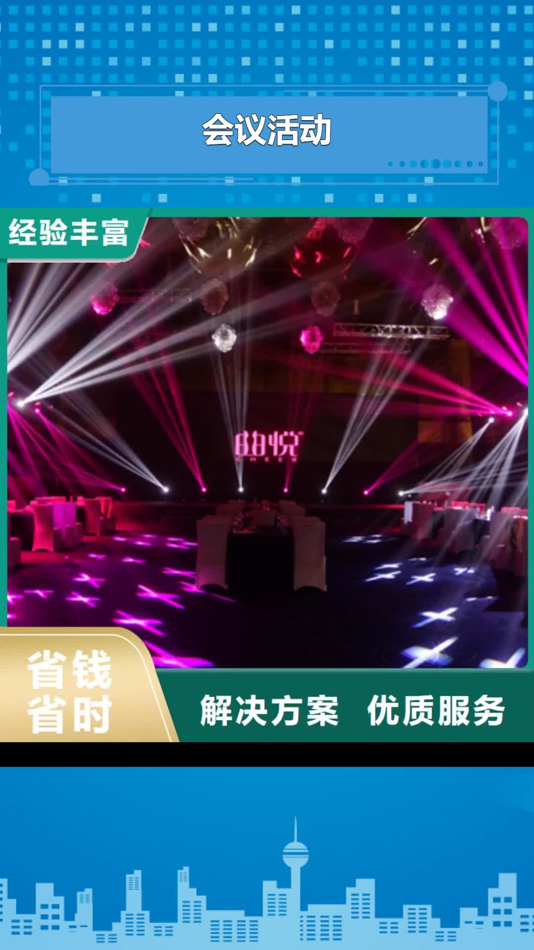 【阿拉善会议活动 庆典活动策划公司靠谱商家】