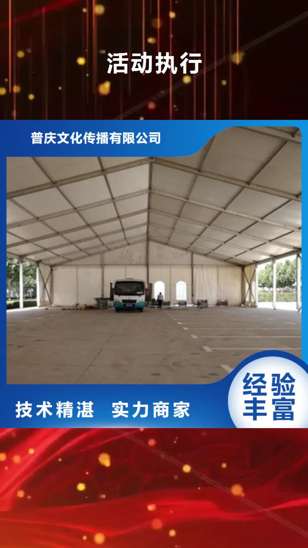 【安阳活动执行 会议演出公司行业口碑好】