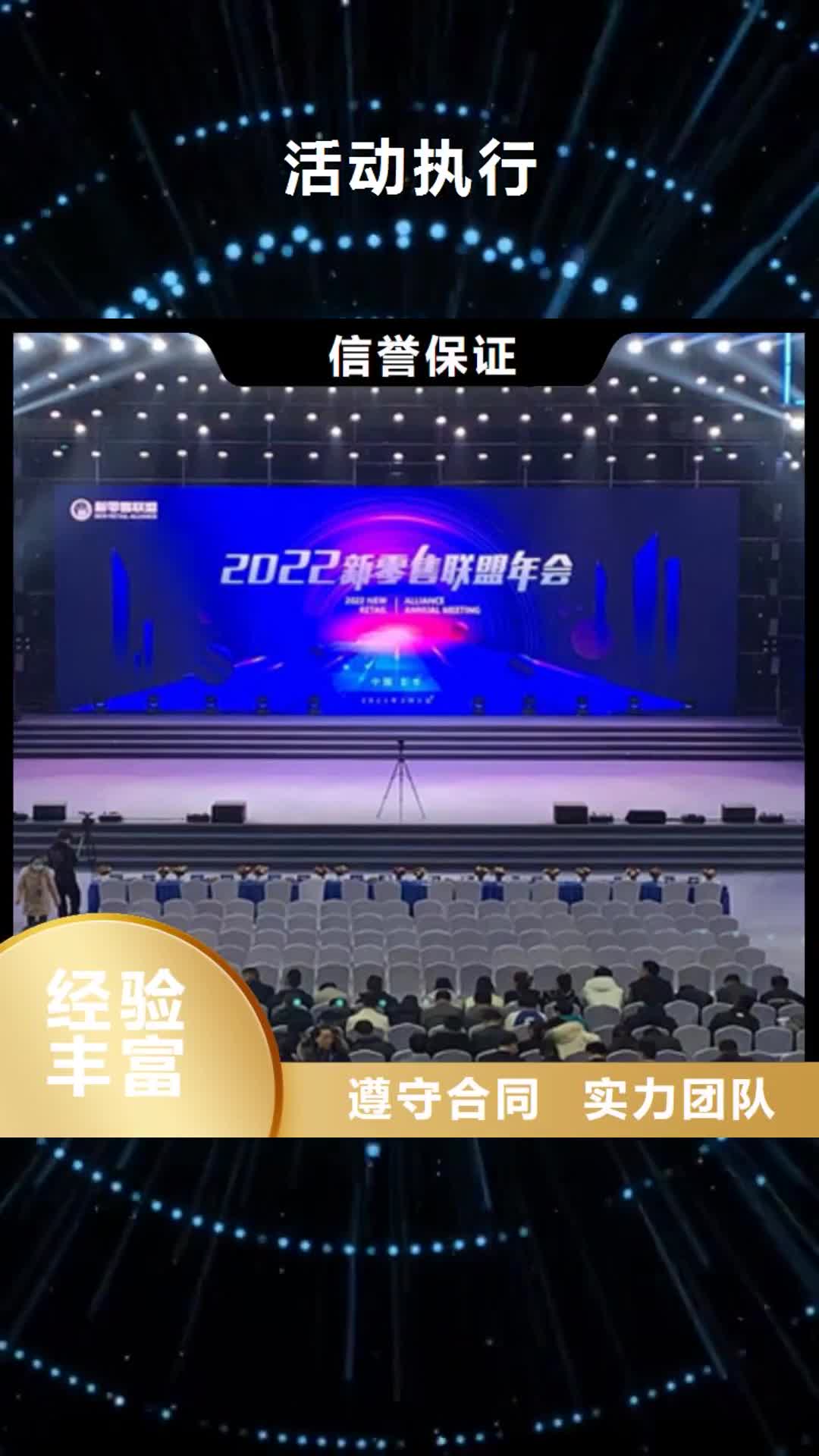 山东【活动执行】_活动演出公司放心之选