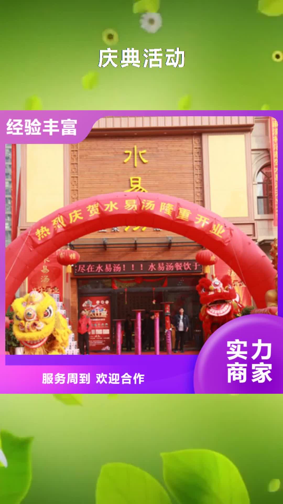 合肥【庆典活动】,活动演出公司匠心品质
