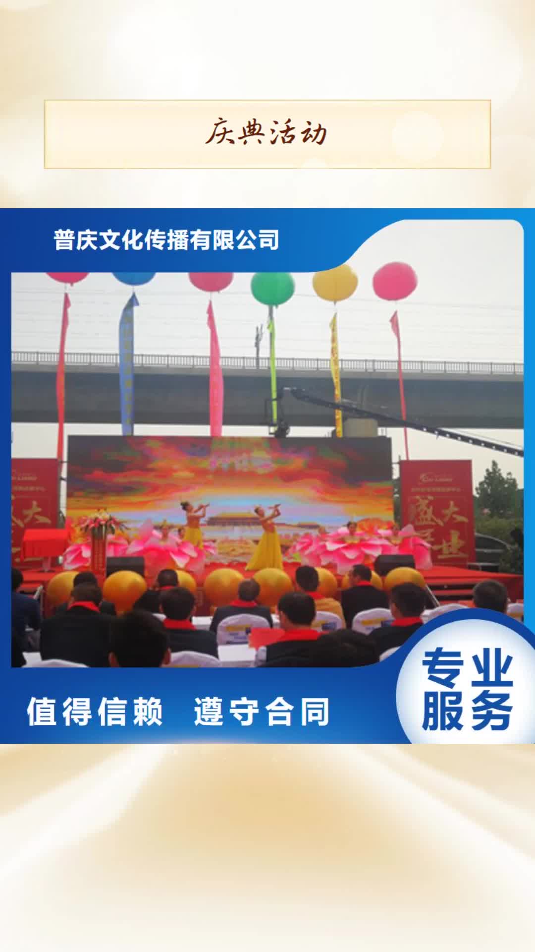 西双版纳庆典活动,【活动策划公司】全市24小时服务