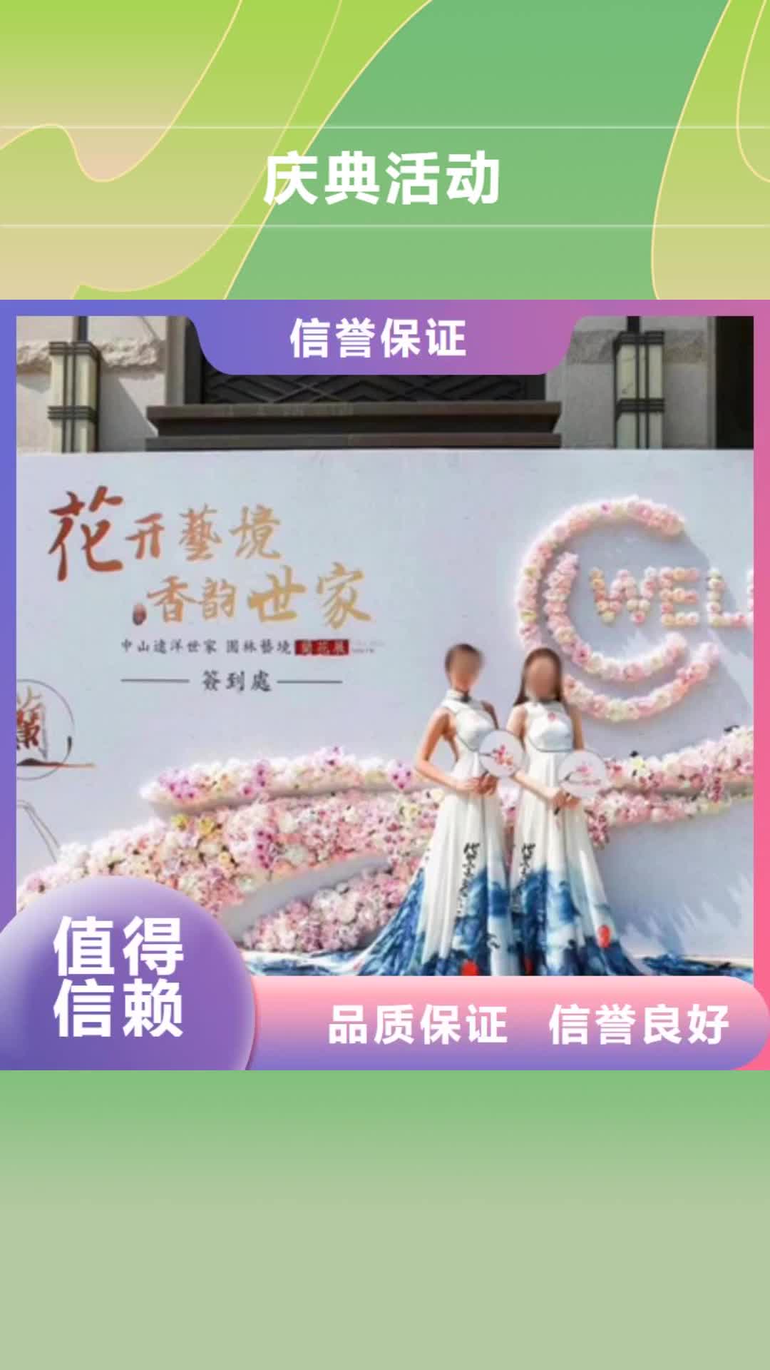 常德【庆典活动】_庆典活动策划公司实力商家