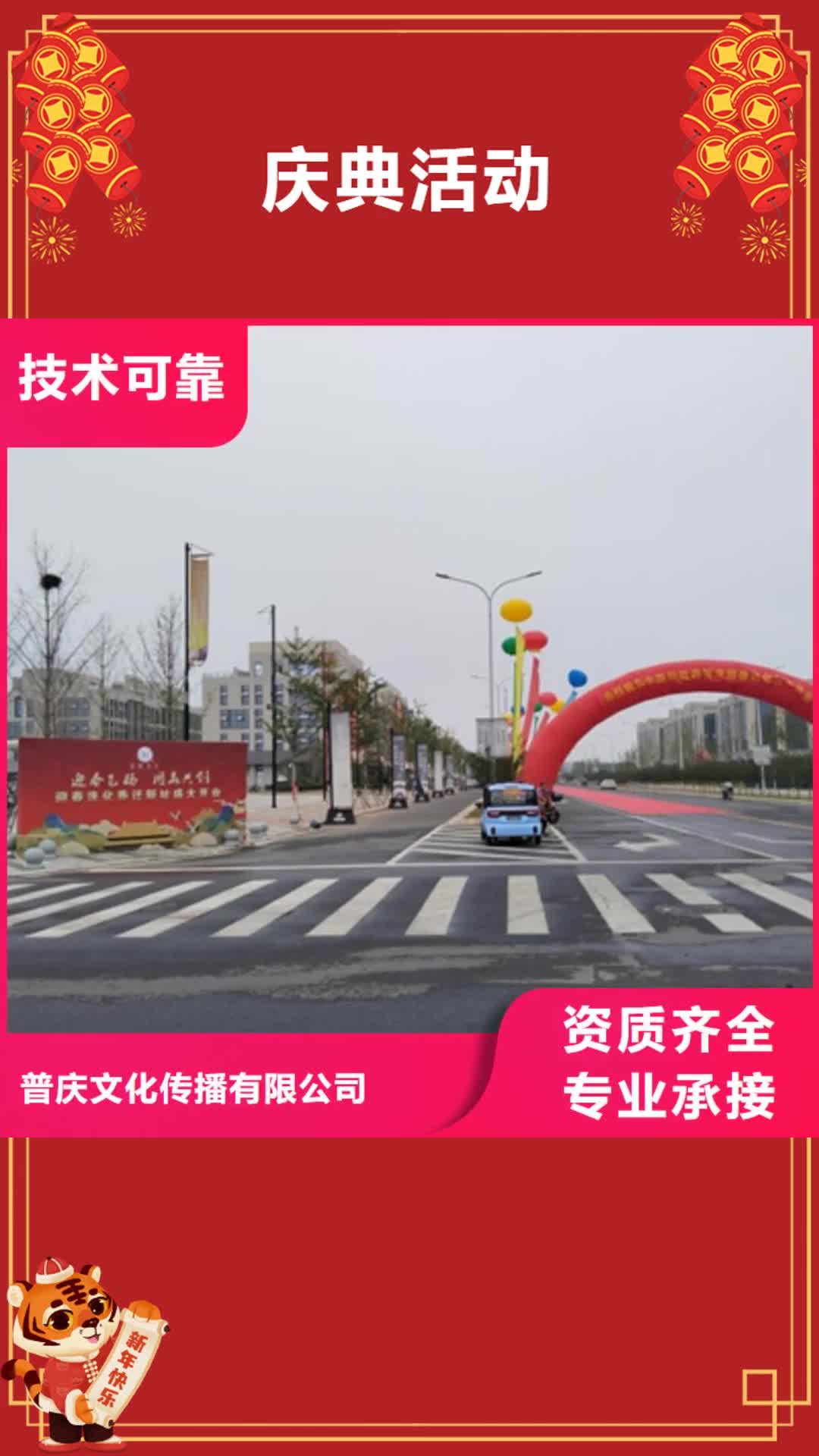 【襄阳 庆典活动庆典演出公司资质齐全】