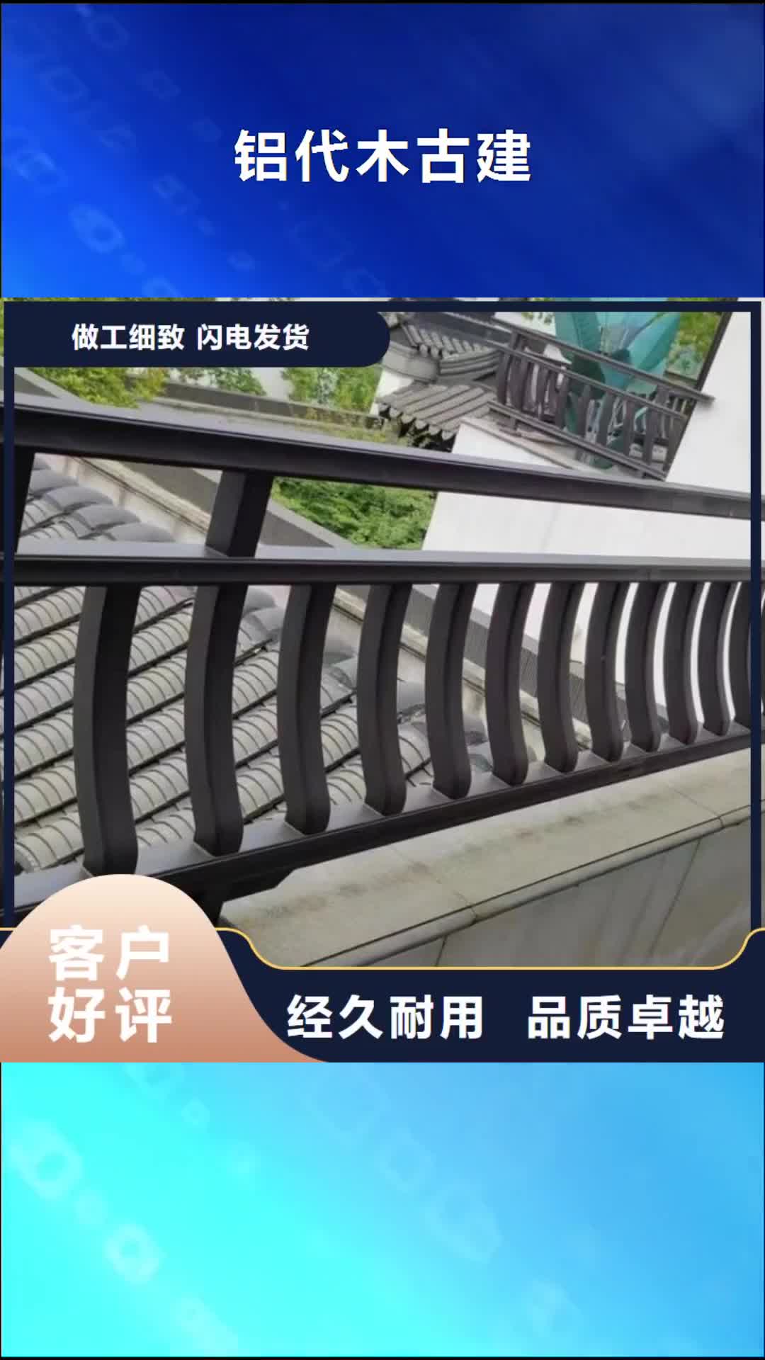 玉溪【铝代木古建】铝古建栏杆拥有多家成功案例