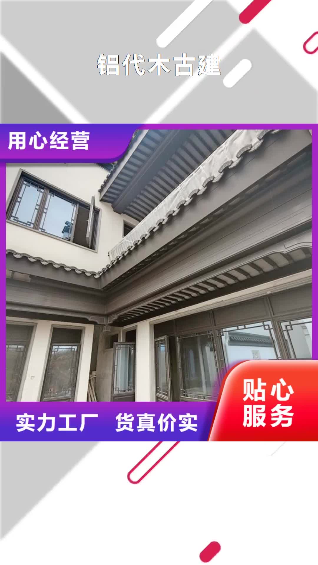 【黔西南铝代木古建铝合金仿古建筑材料好品质用的放心】