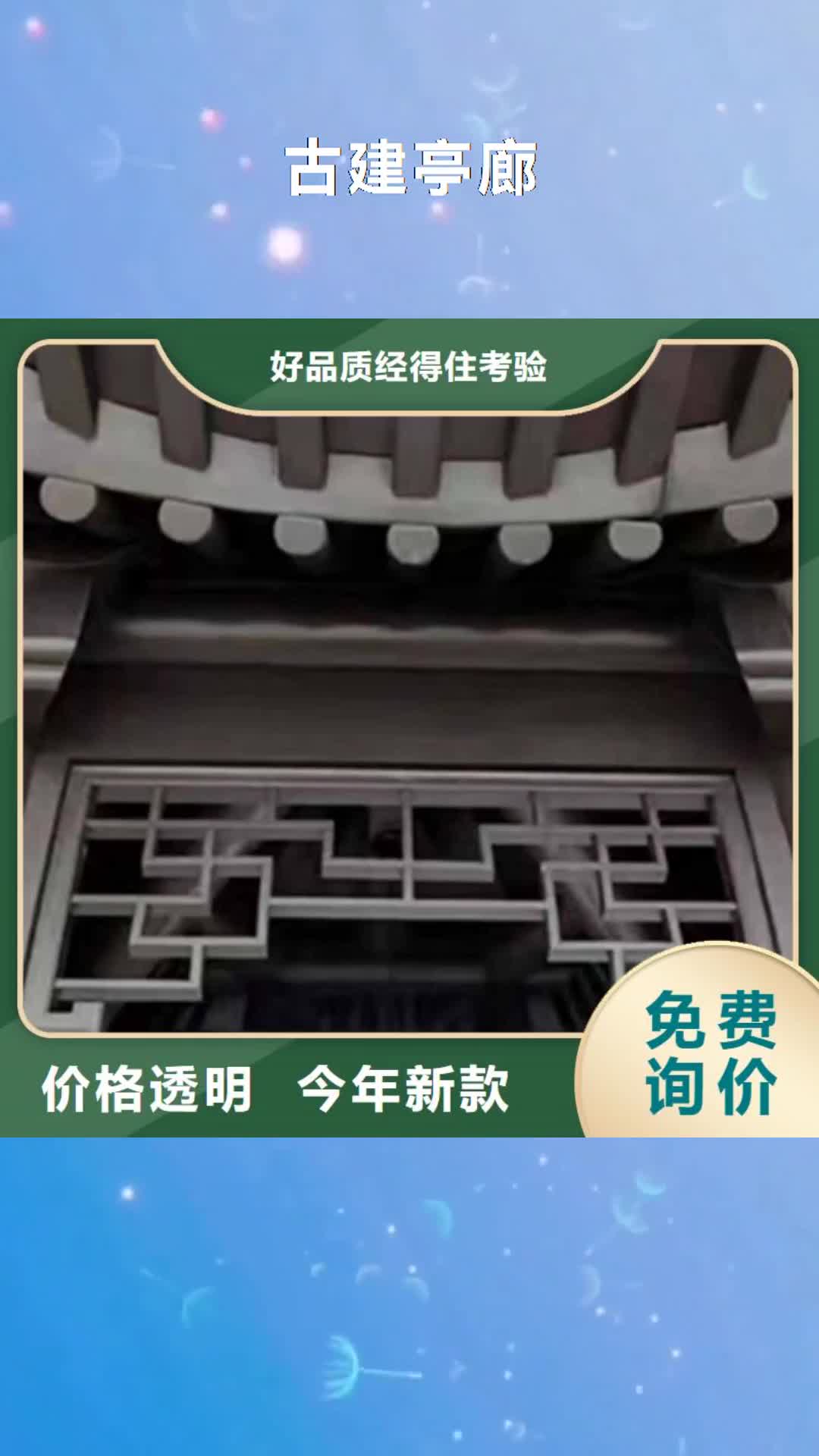 【安庆古建亭廊-铝古建栏杆一站式采购】