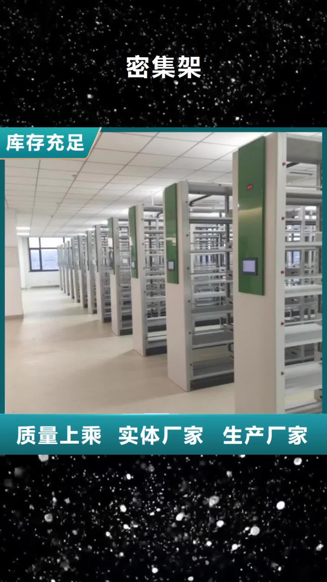 南平【密集架】_图书室智能密集柜放心选购