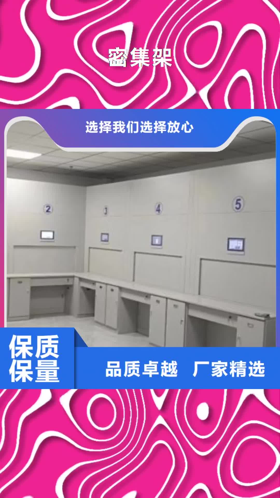 【日照 密集架,档案资料库智能密集柜放心得选择】
