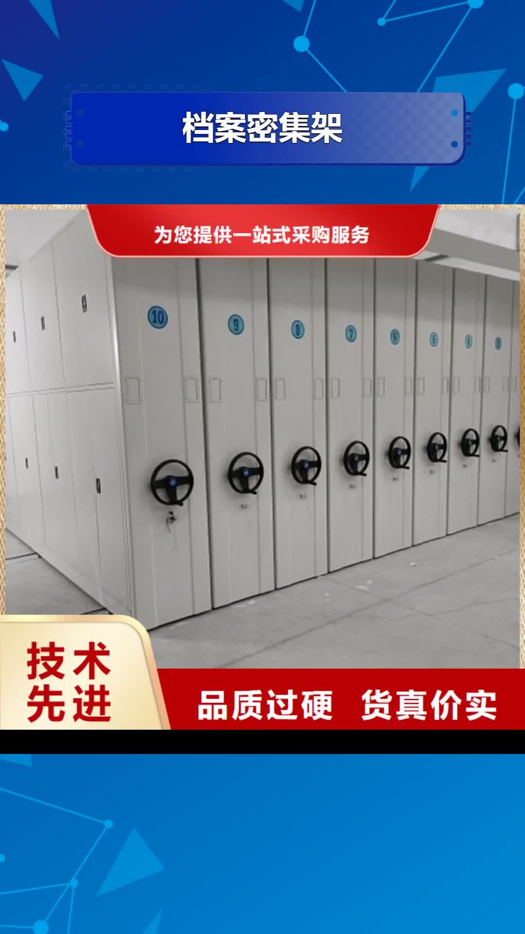 嘉峪关档案密集架销售的是诚信