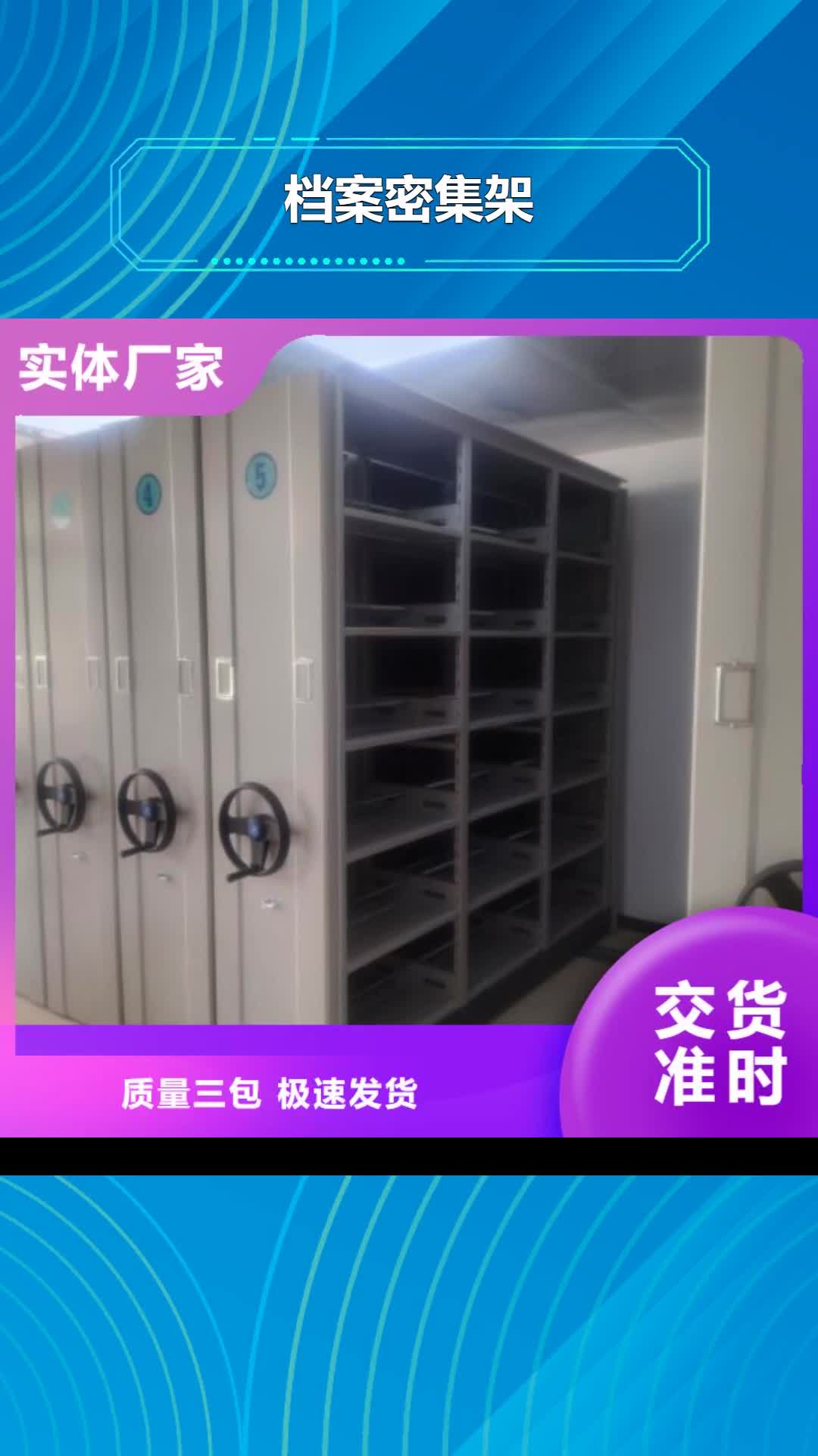 宜宾【档案密集架】 档案室智能密集柜厂家采购