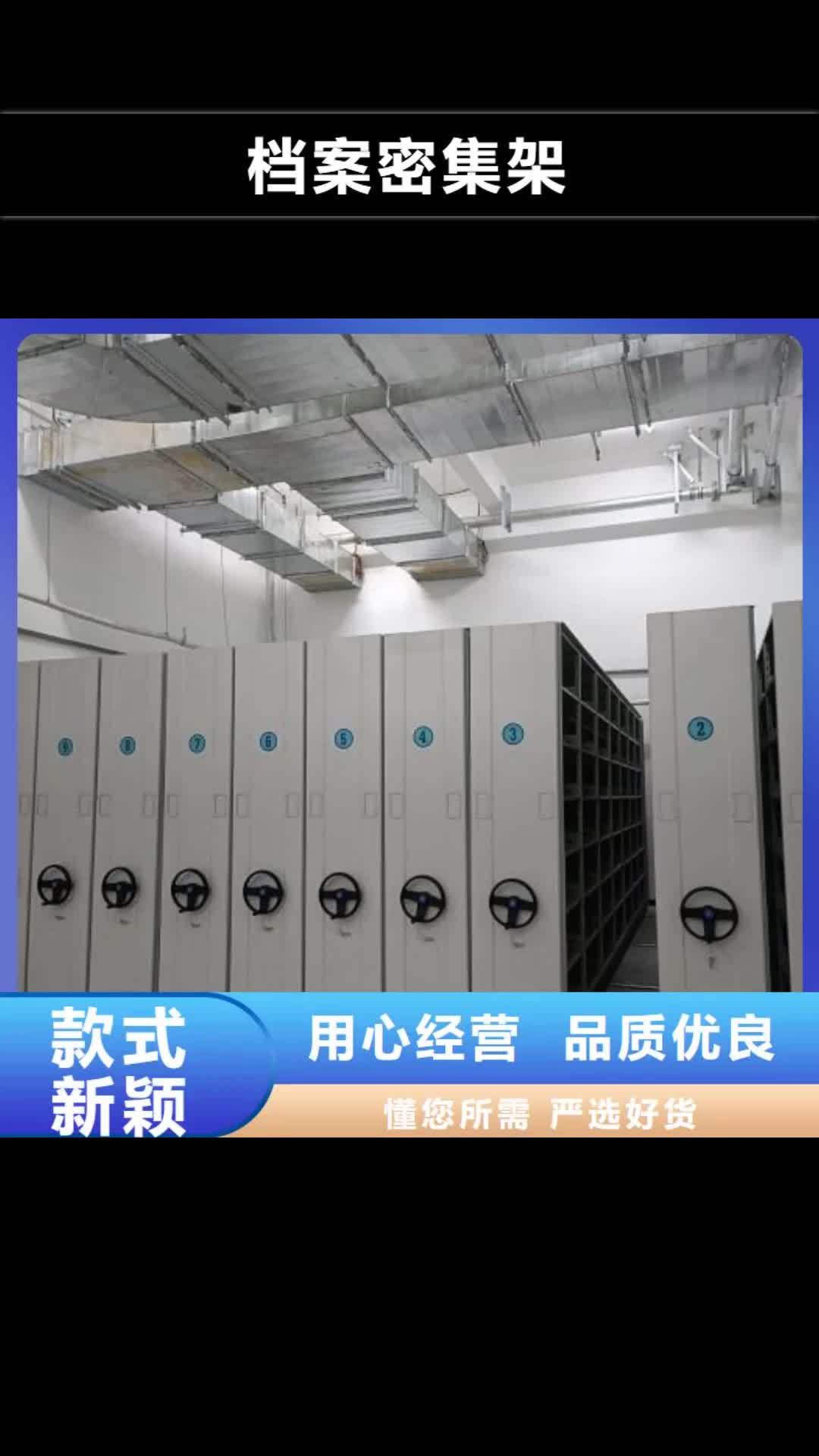 唐山【档案密集架】 人事档案密集架厂家技术完善
