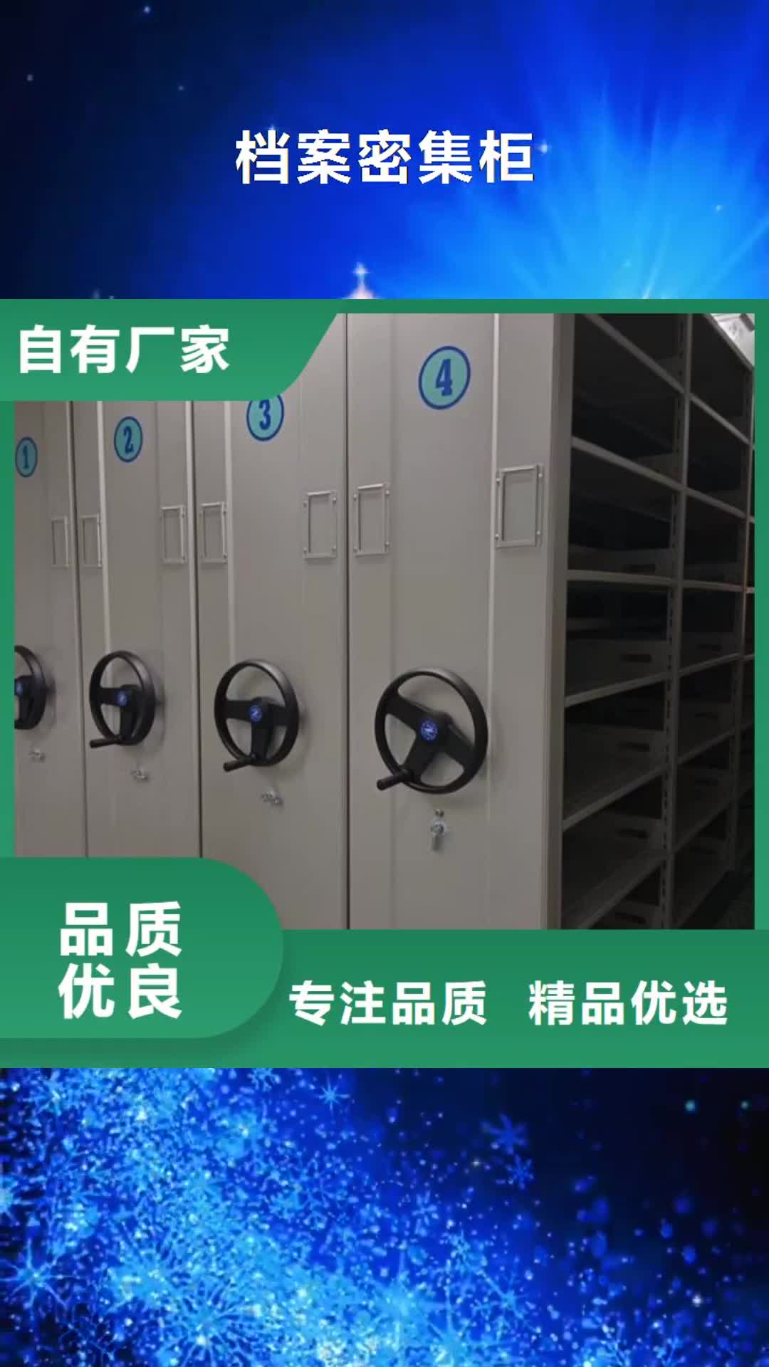 辽源【档案密集柜】 智能病历档案密集架品质卓越