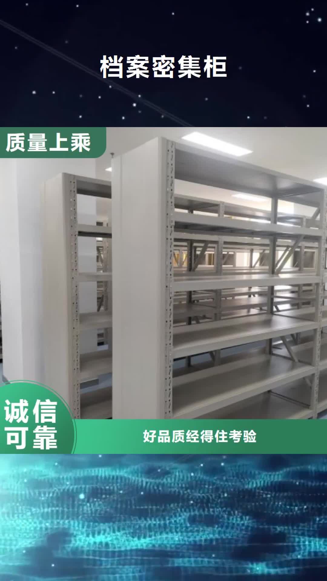 珠海【档案密集柜】-密集架厂家规格全