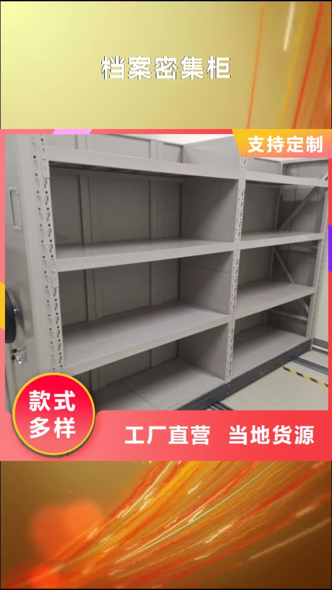 【克拉玛依 档案密集柜档案室密集架订购】