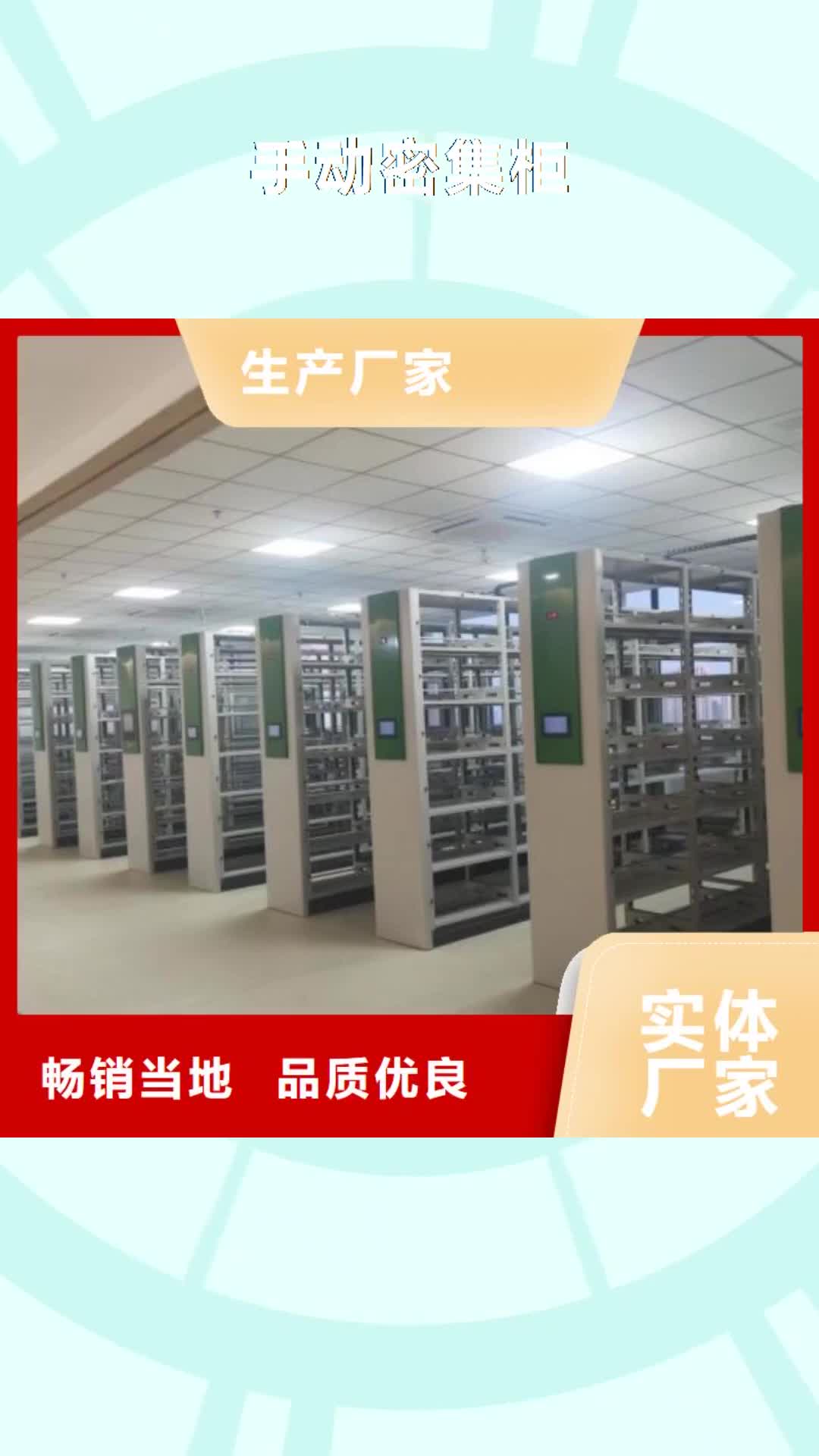 【阳泉 手动密集柜档案保管密集柜厂家直接面向客户】