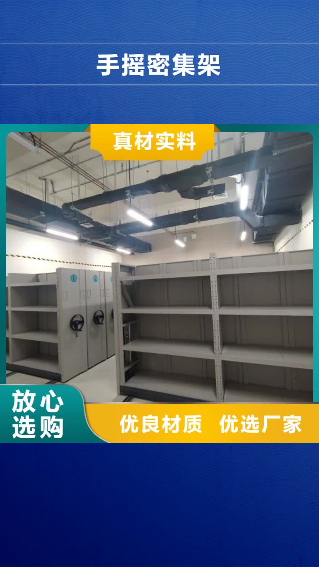 黄山【手摇密集架】-密集手动型档案柜一站式采购