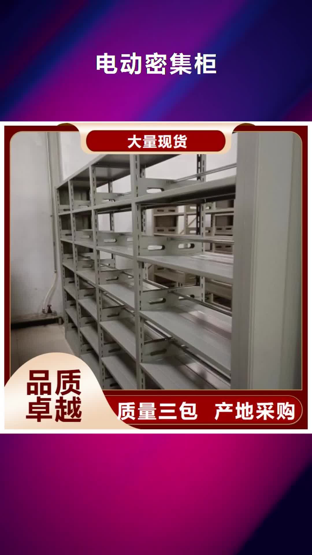焦作电动密集柜_【智能电动密集书架】厂家现货批发