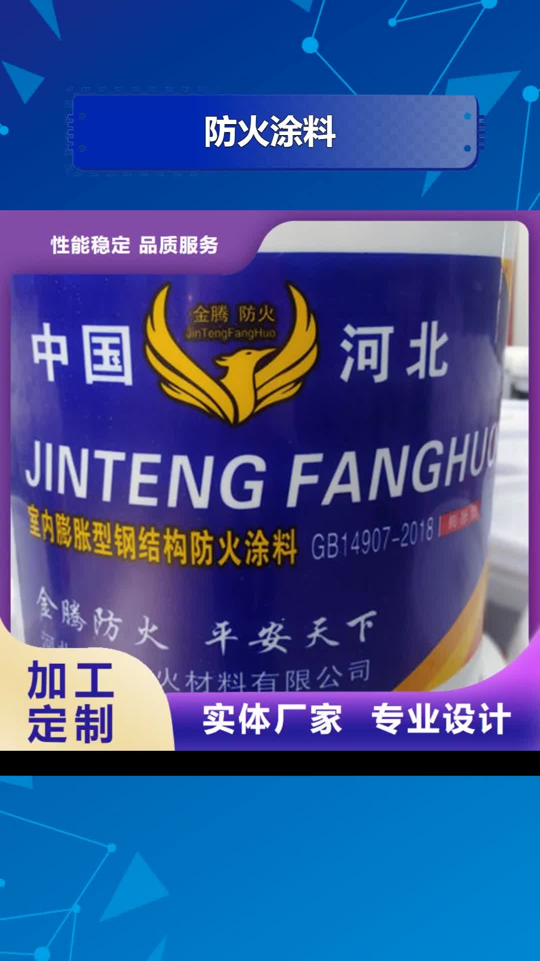 蚌埠【防火涂料】_室外薄型防火涂料注重细节