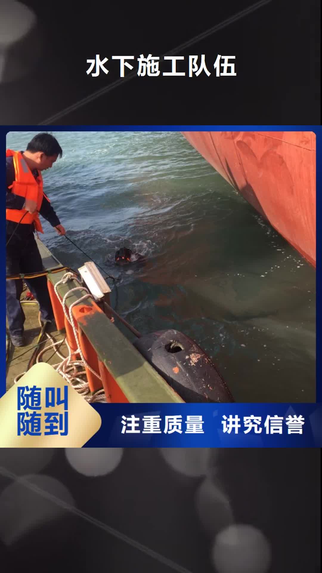 【遂宁水下施工队伍,水下拆除经验丰富】