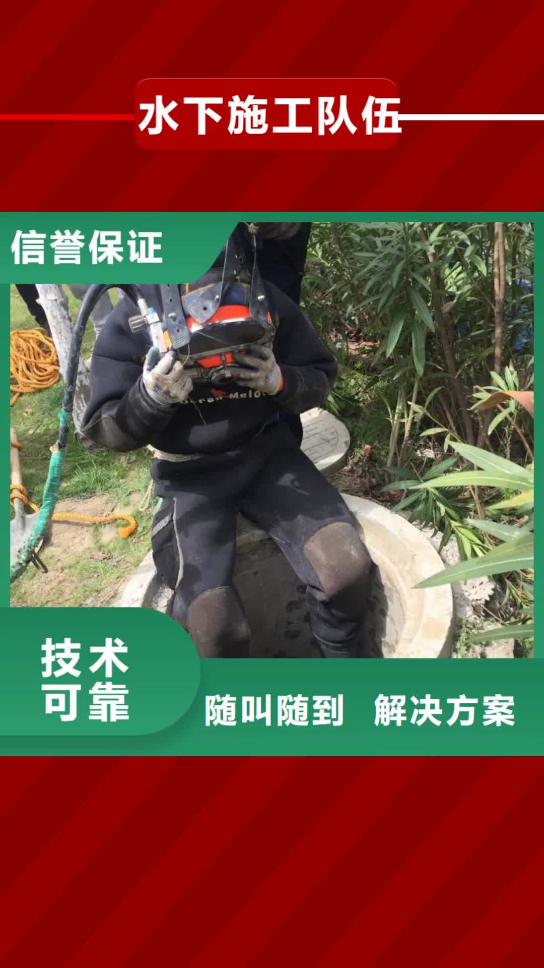 【资阳 水下施工队伍 蛙人水鬼施工队案例丰富】
