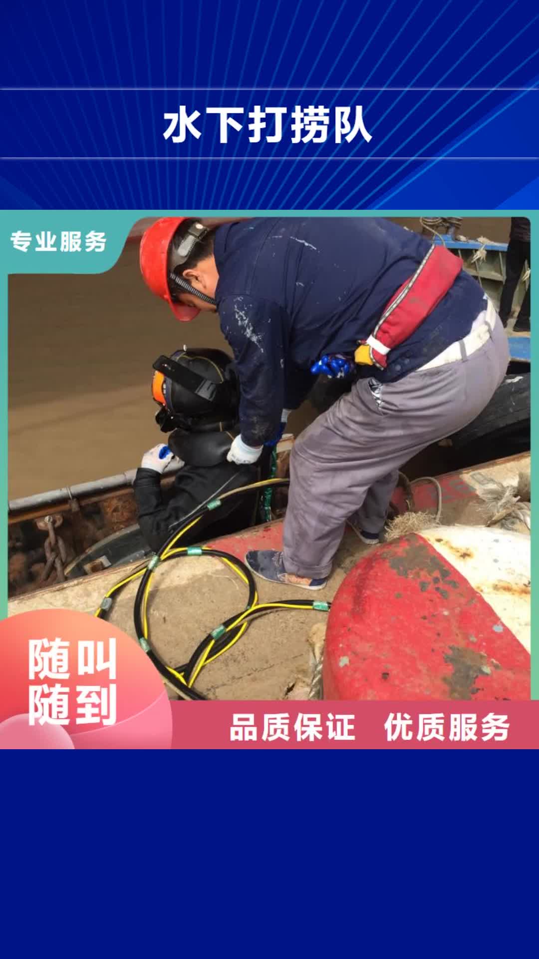 铜陵【水下打捞队】-水下作业公司齐全
