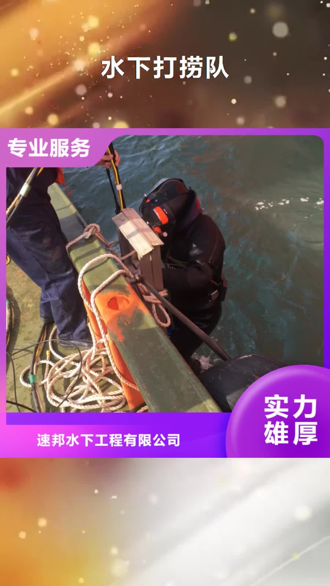 【襄阳 水下打捞队水下堵漏品质保证】