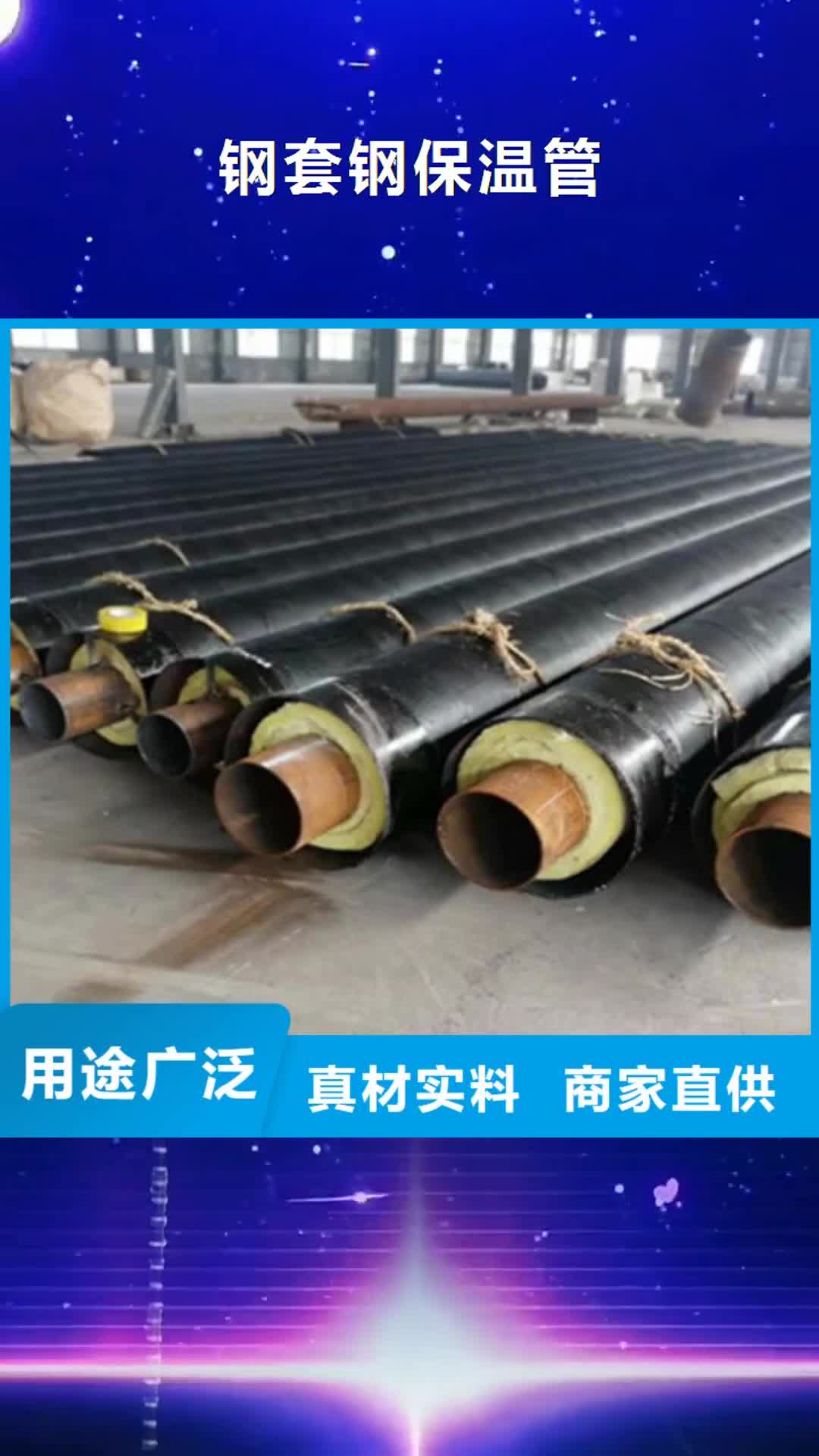 【潮州 钢套钢保温管_环氧树脂防腐钢管厂追求细节品质】