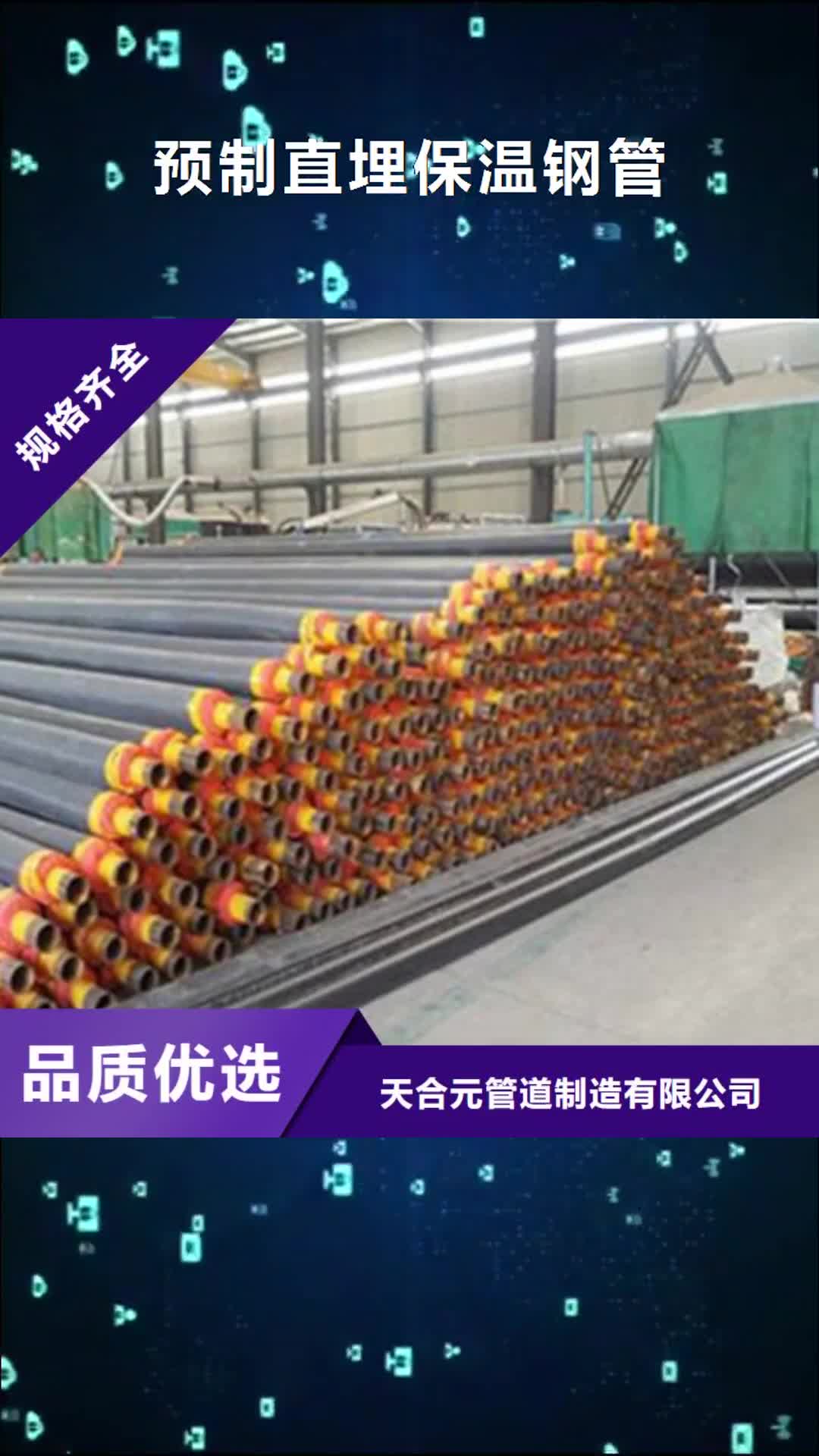 【江苏 预制直埋保温钢管  聚氨酯保温钢管厂家精选厂家好货】