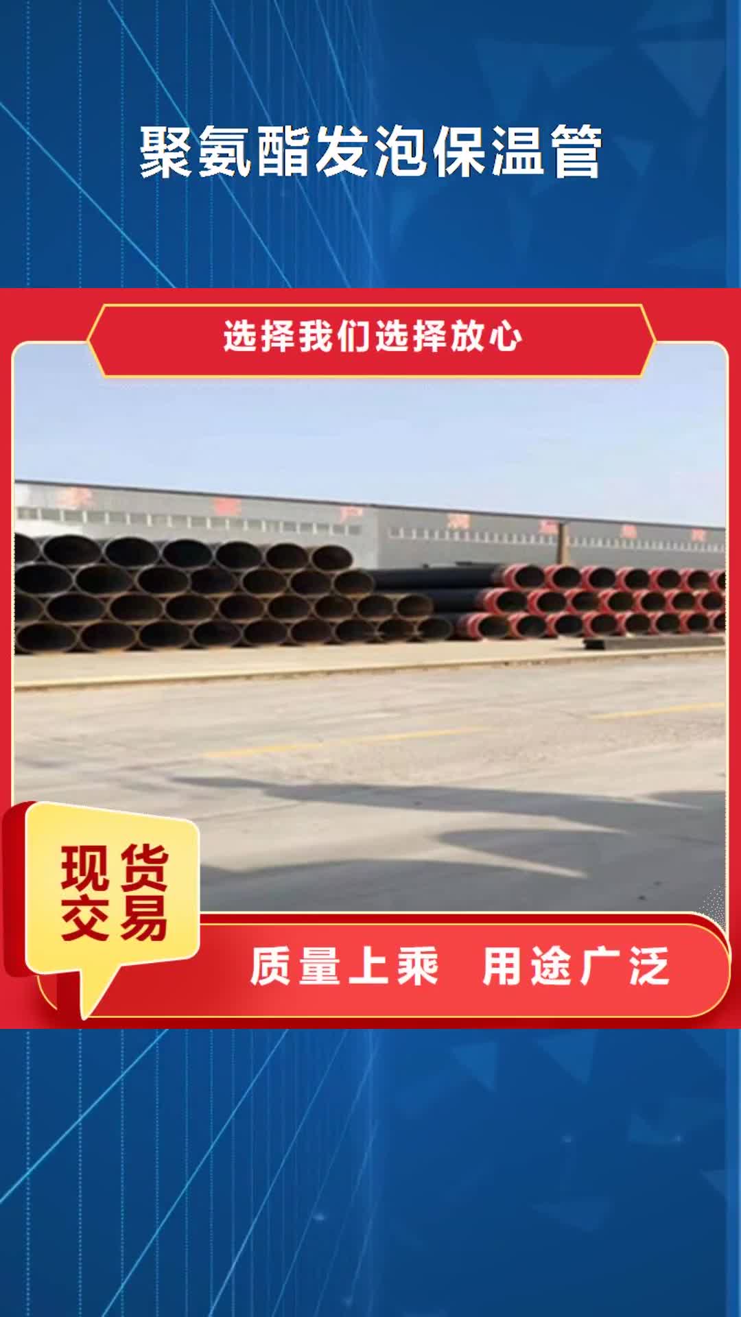 秦皇岛【聚氨酯发泡保温管】 螺旋钢管好品质选我们