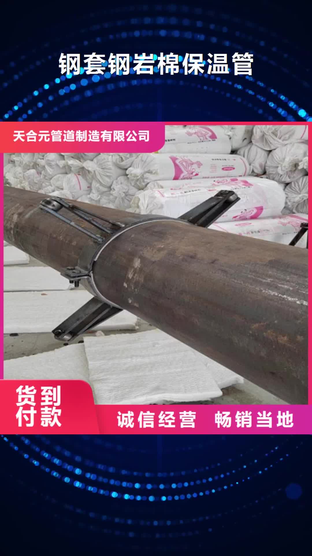 张掖 钢套钢岩棉保温管,【钢套钢保温管厂家】质检严格放心品质