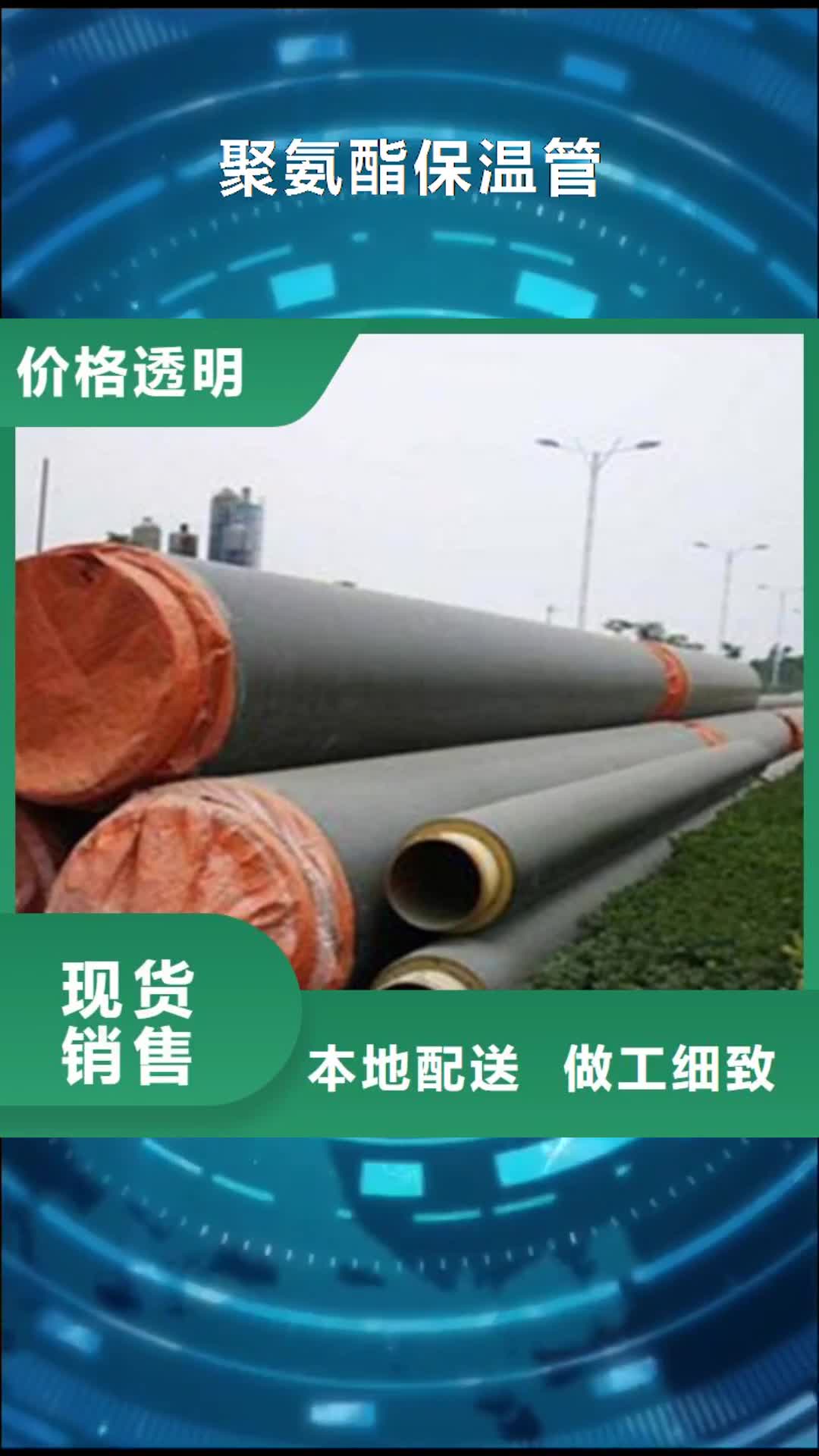 【郑州 聚氨酯保温管_环氧树脂防腐钢管厂性价比高】