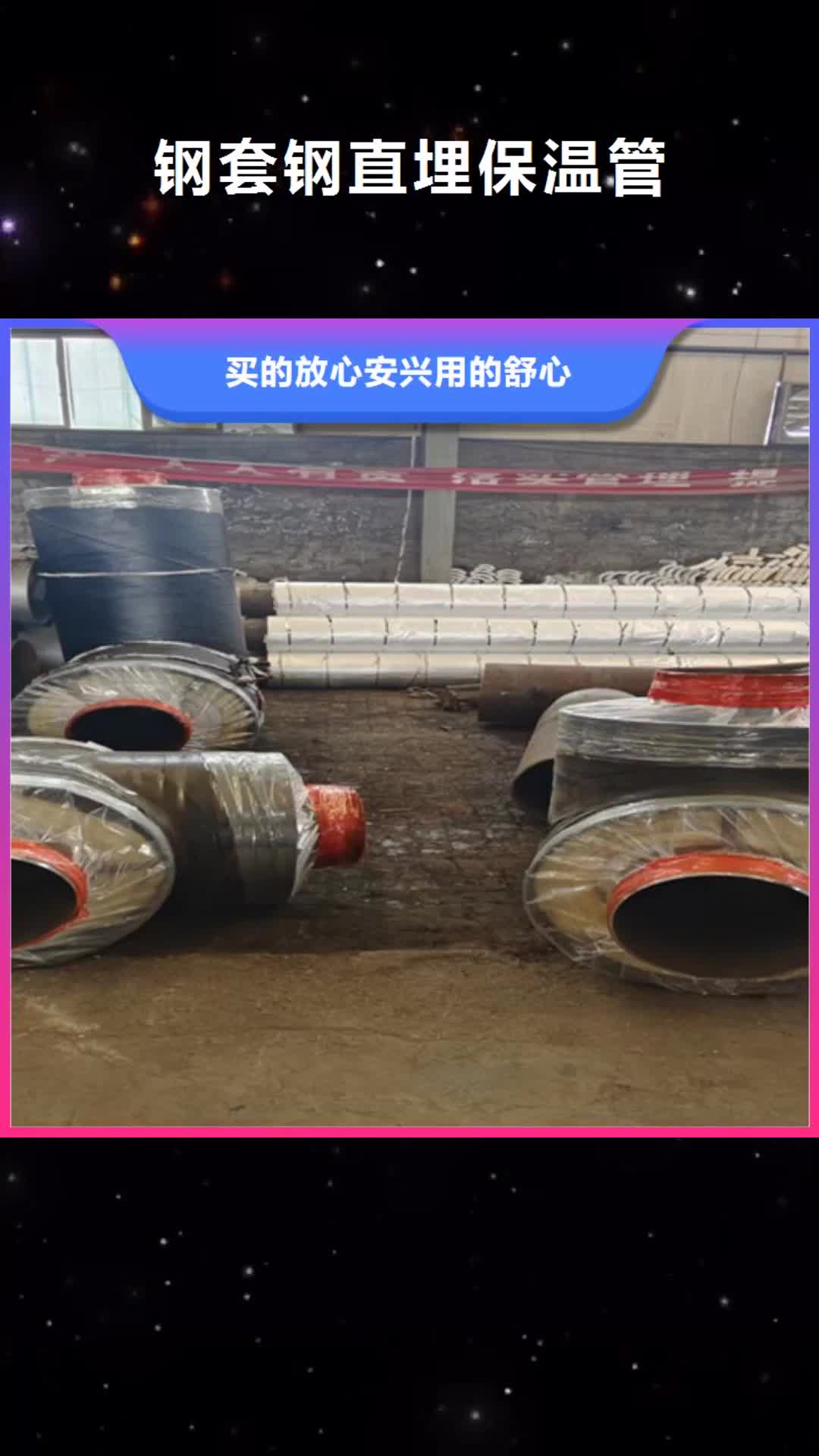 崇左【钢套钢直埋保温管】_涂塑钢管厂家工厂认证