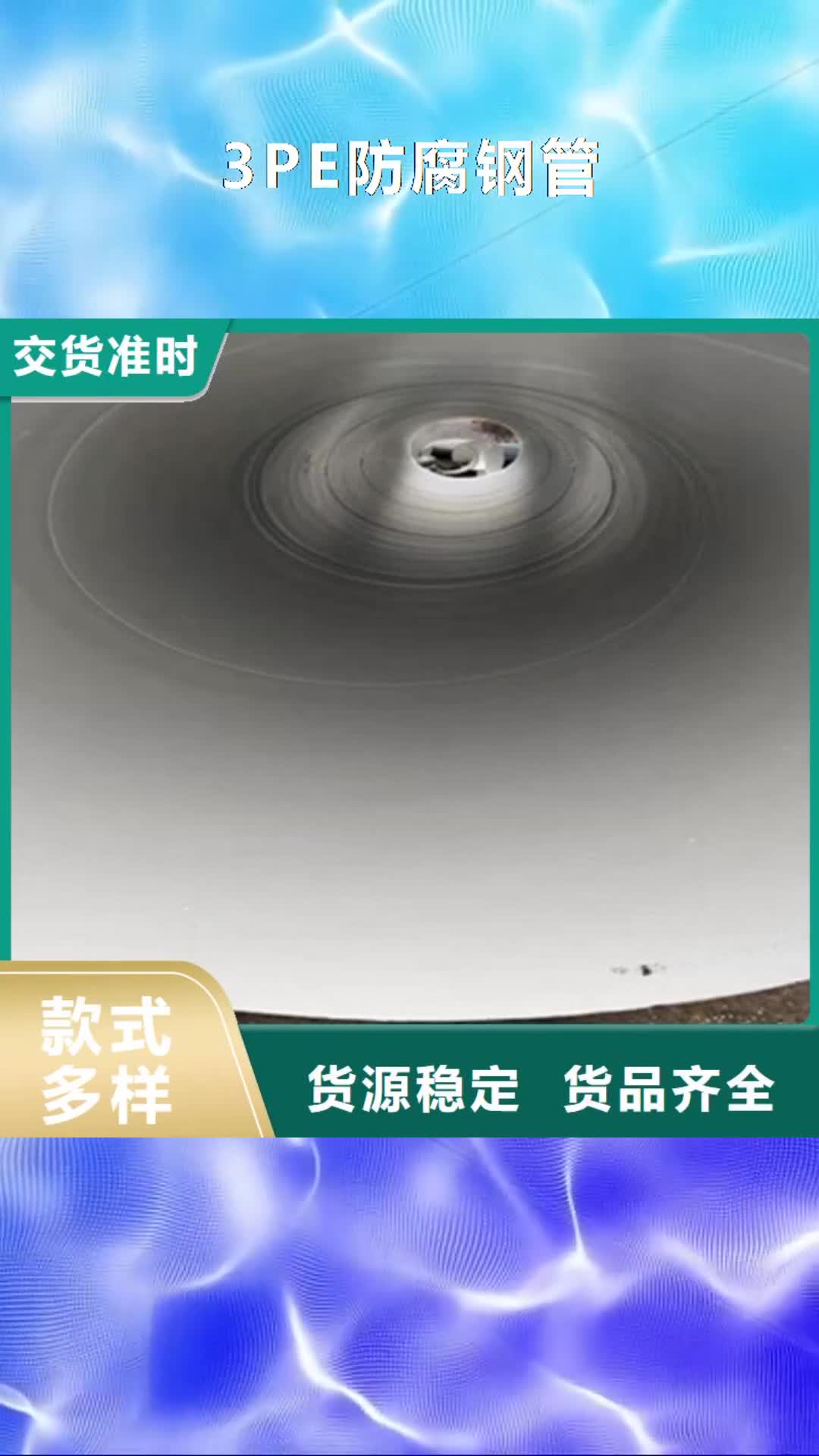 泉州【3PE防腐钢管】_环氧树脂防腐钢管厂好产品不怕比
