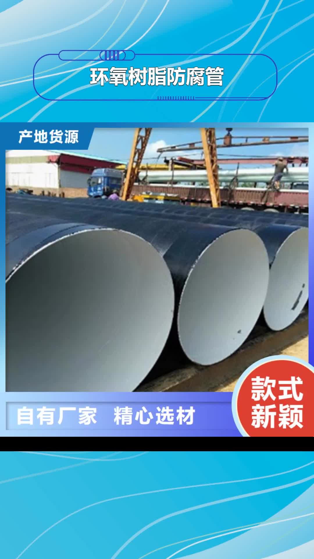 崇左【环氧树脂防腐管】环氧树脂防腐钢管厂工期短发货快