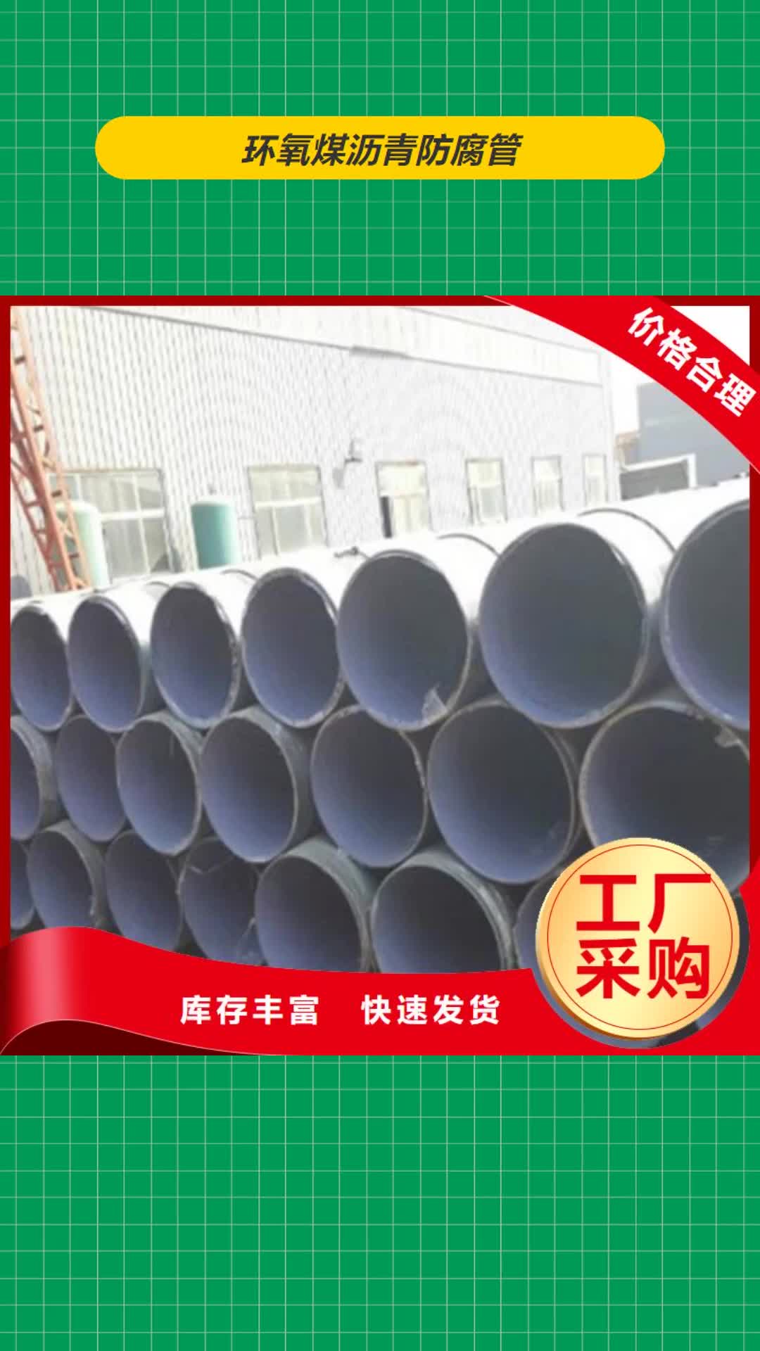 【吉安 环氧煤沥青防腐管-螺旋钢管厂家0中间商差价】