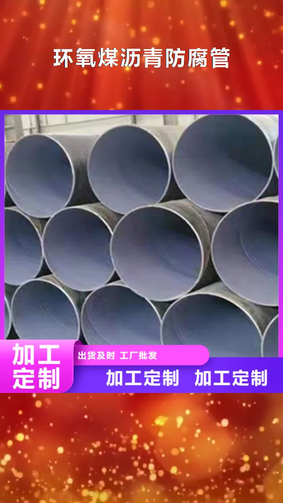 锦州 环氧煤沥青防腐管-【涂塑钢管厂家】制造生产销售