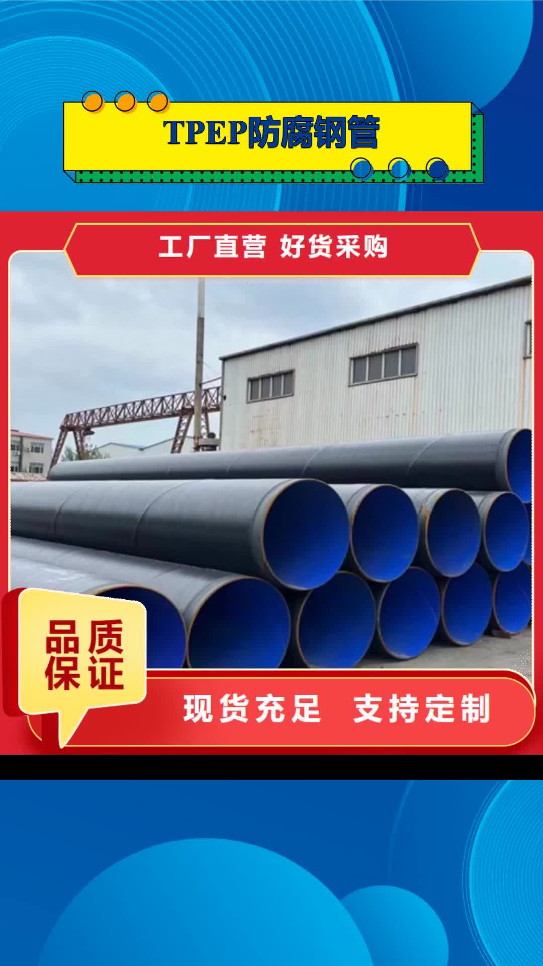 【丽江 TPEP防腐钢管3PE防腐钢管供应商】