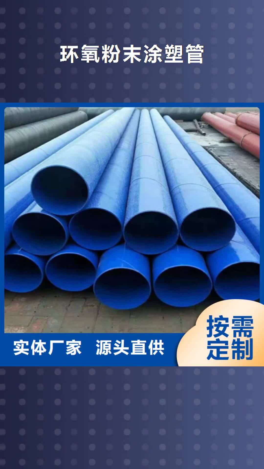 【阳江 环氧粉末涂塑管,聚氨酯保温钢管厂优选厂家】