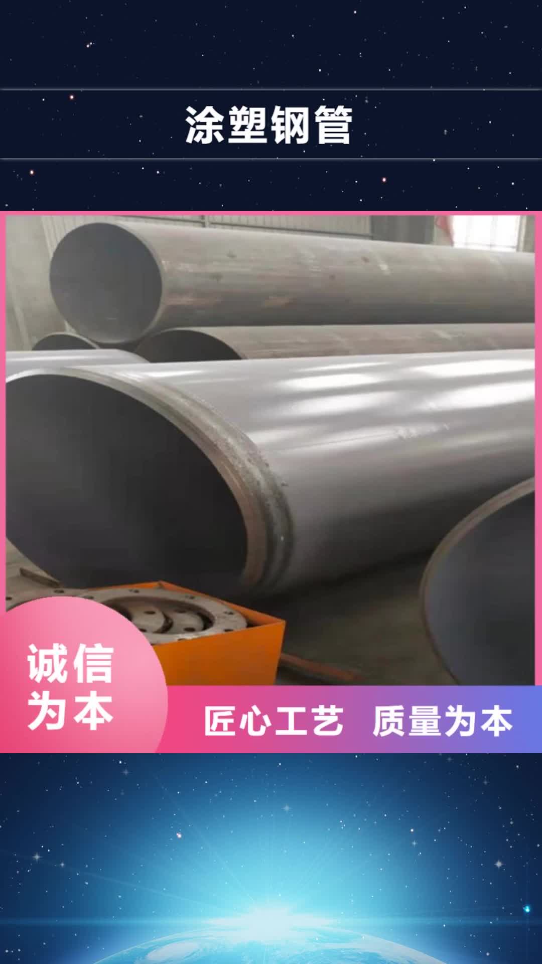 【咸宁 涂塑钢管-涂塑钢管厂家随心所欲定制】