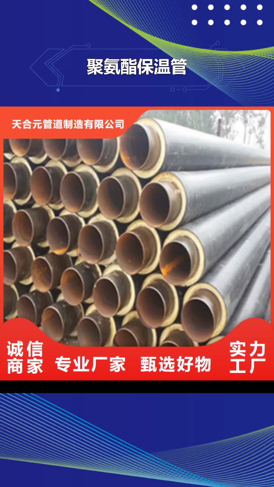【乐山 聚氨酯保温管厂家精选】