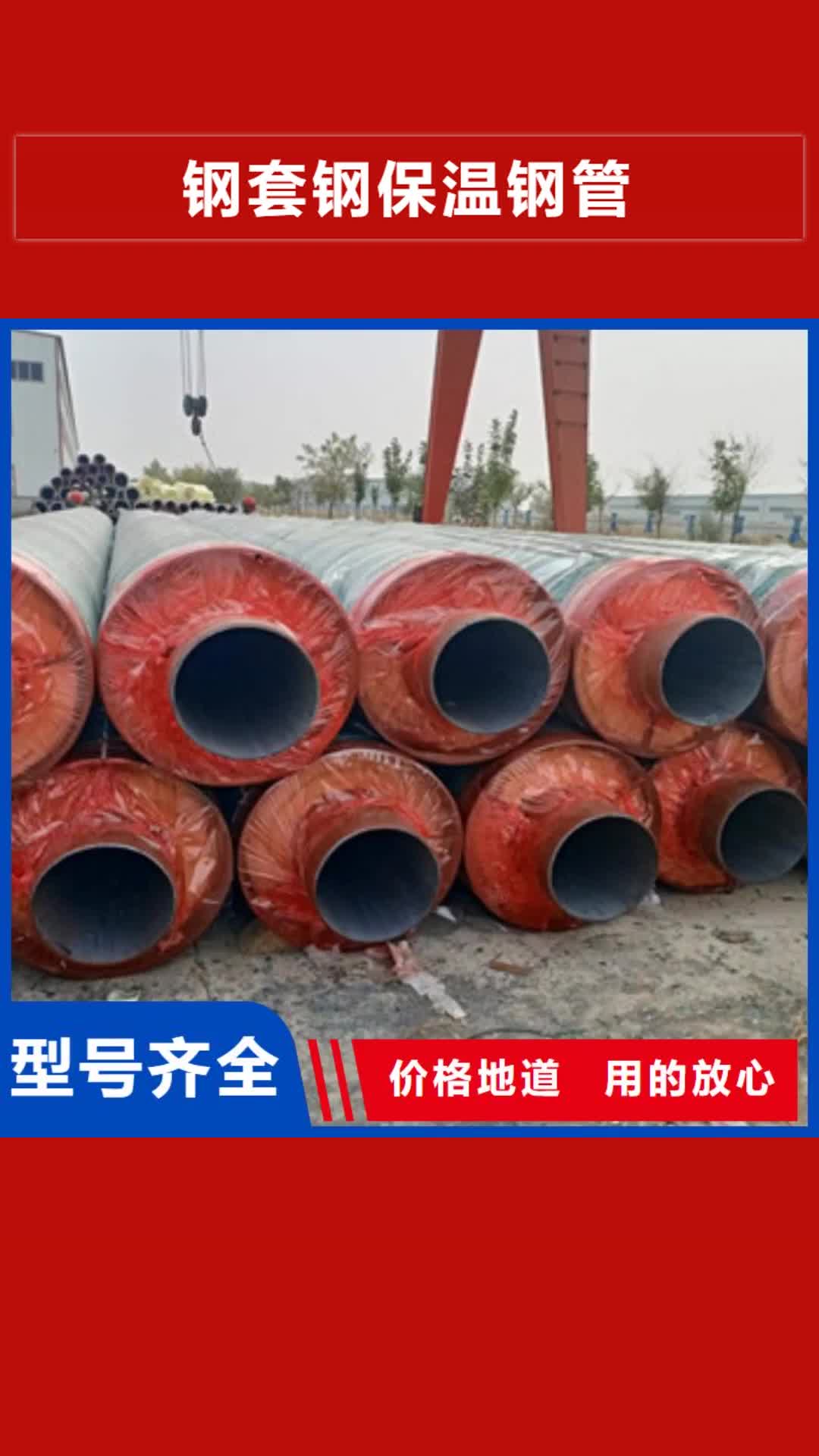 阳江【钢套钢保温钢管】聚氨酯保温钢管厂家厂家直销大量现货